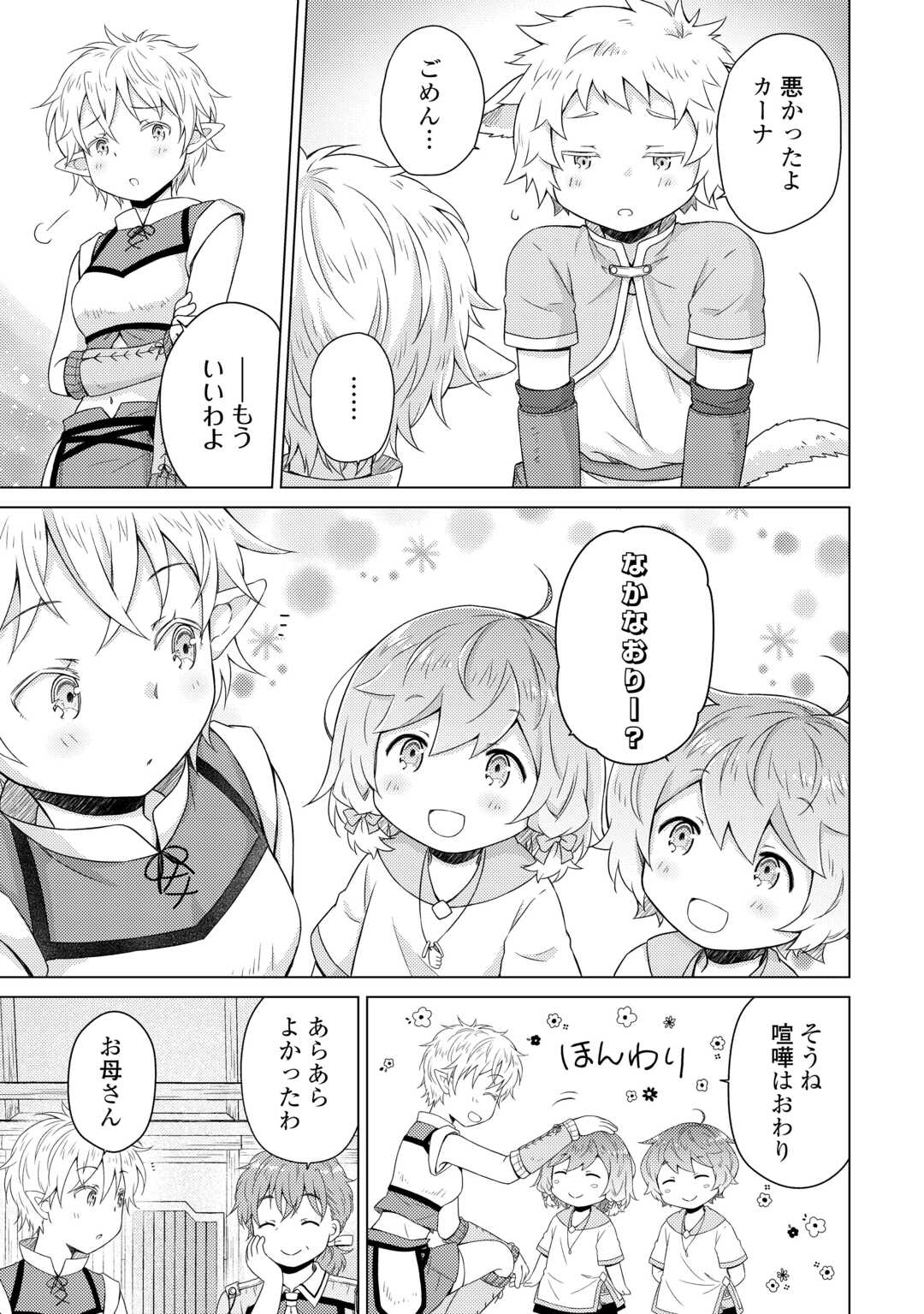 異世界ゆるり紀行～子育てしながら冒険者します～ 第59話 - Page 5