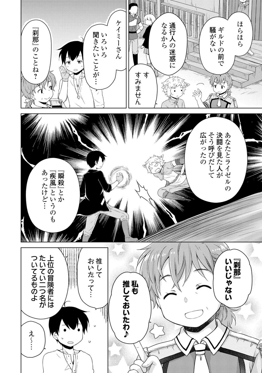 異世界ゆるり紀行～子育てしながら冒険者します～ 第59話 - Page 6