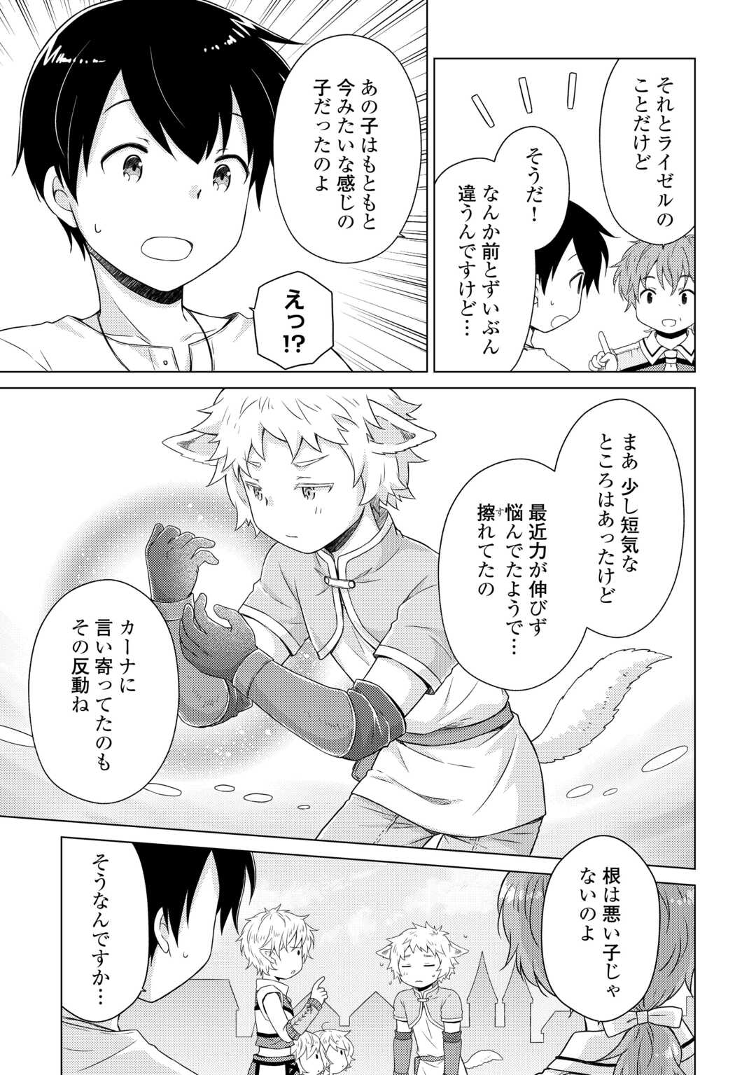 異世界ゆるり紀行～子育てしながら冒険者します～ 第59話 - Page 7