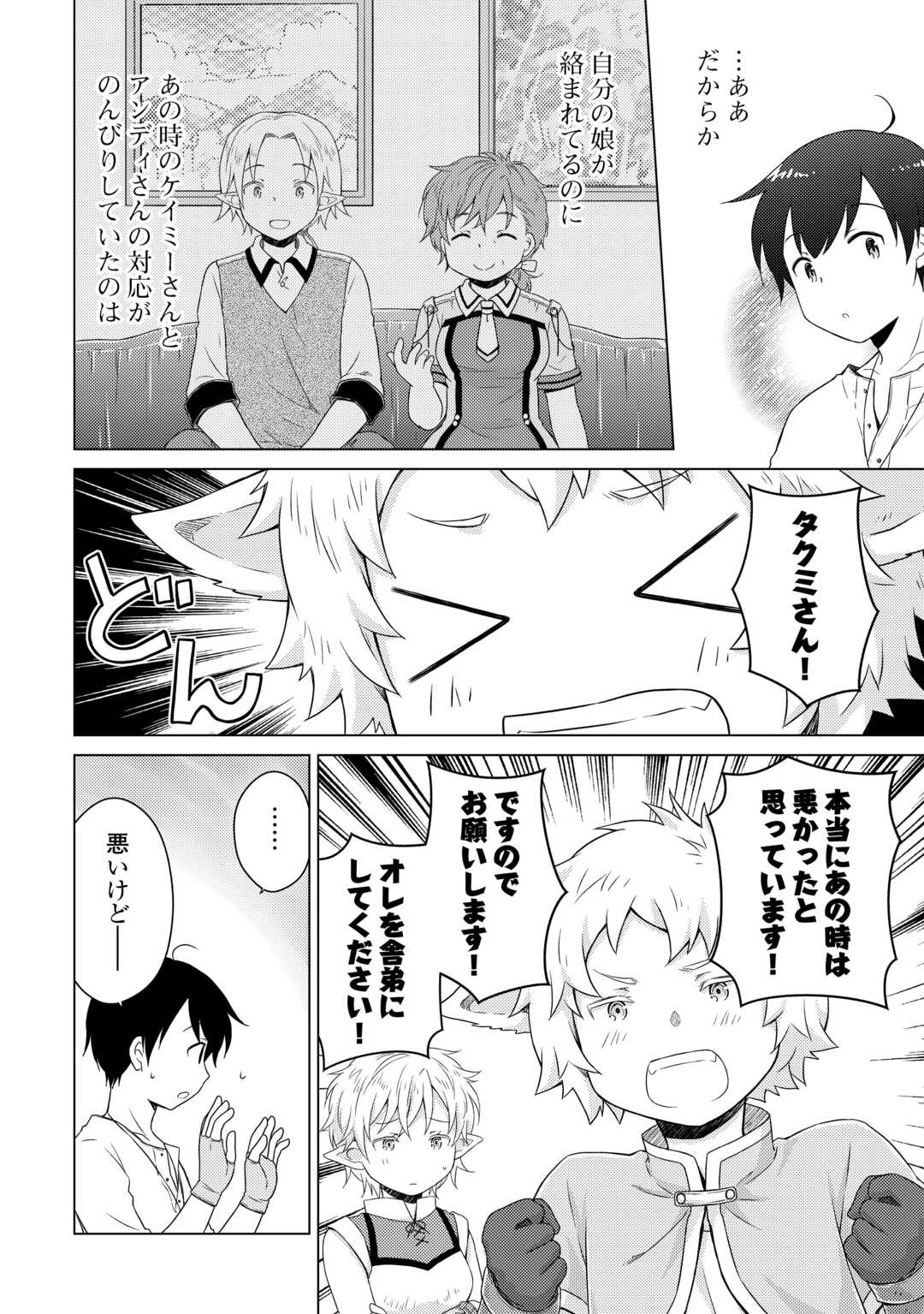 異世界ゆるり紀行～子育てしながら冒険者します～ 第59話 - Page 8