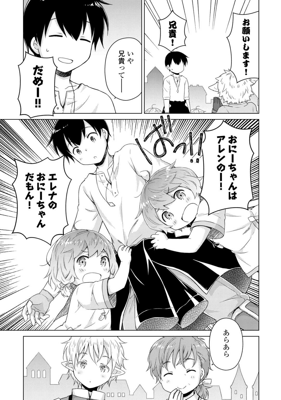 異世界ゆるり紀行～子育てしながら冒険者します～ 第59話 - Page 9