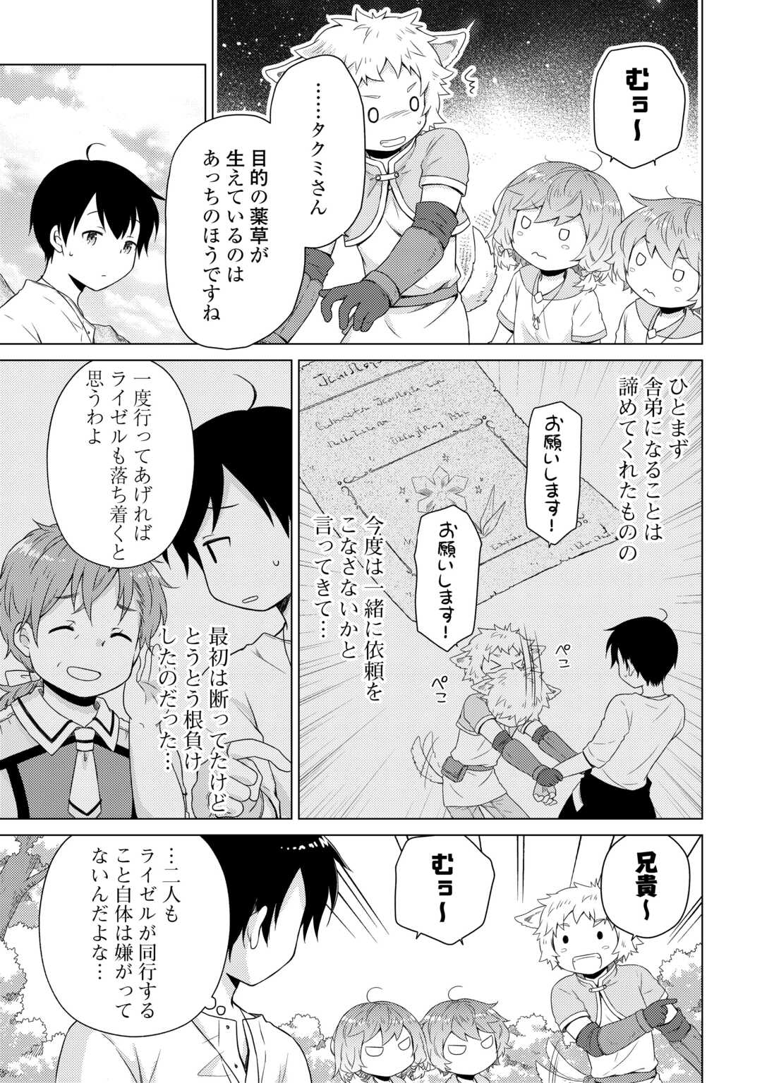 異世界ゆるり紀行～子育てしながら冒険者します～ 第59話 - Page 11