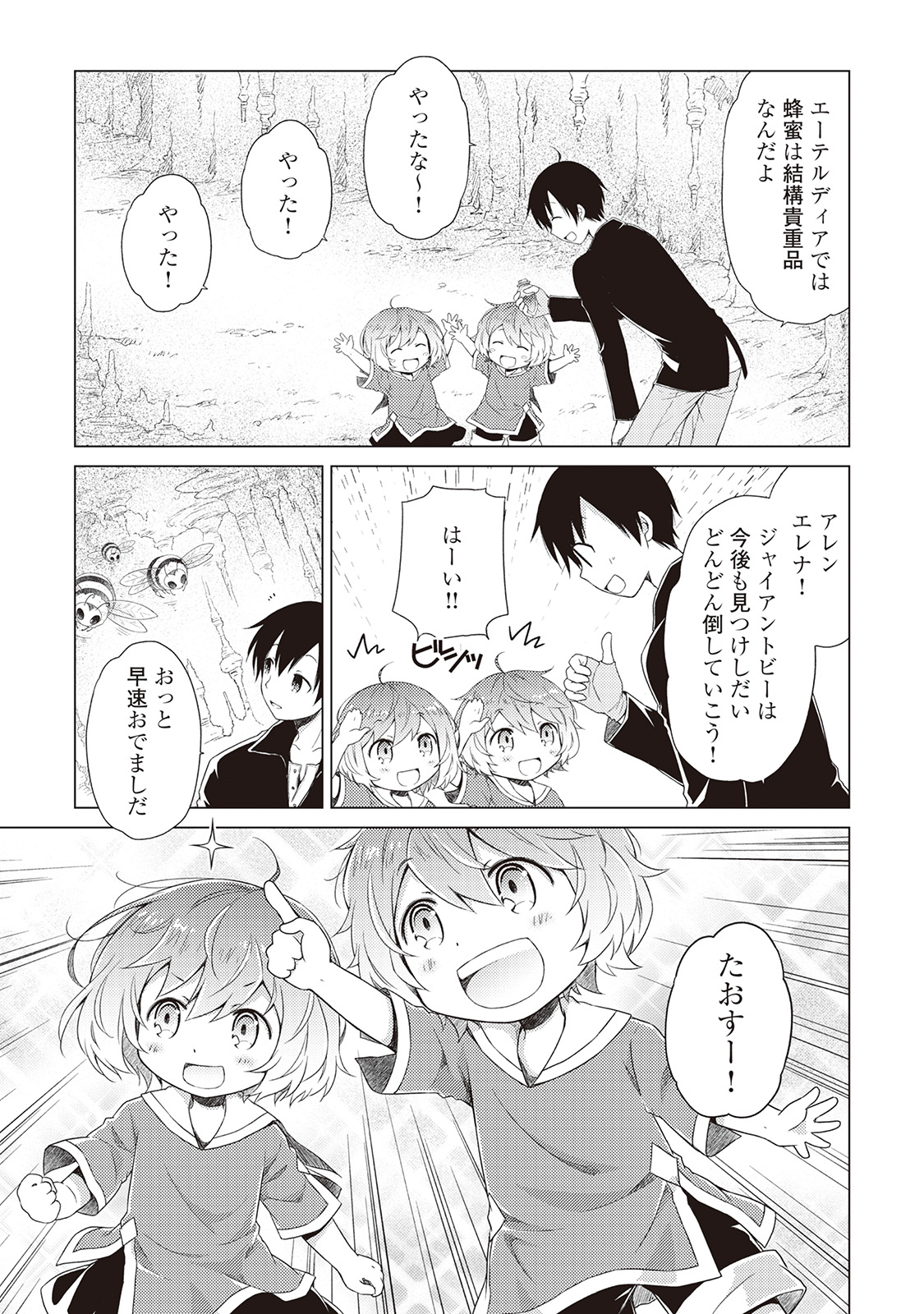 異世界ゆるり紀行～子育てしながら冒険者します～ 第6話 - Page 5