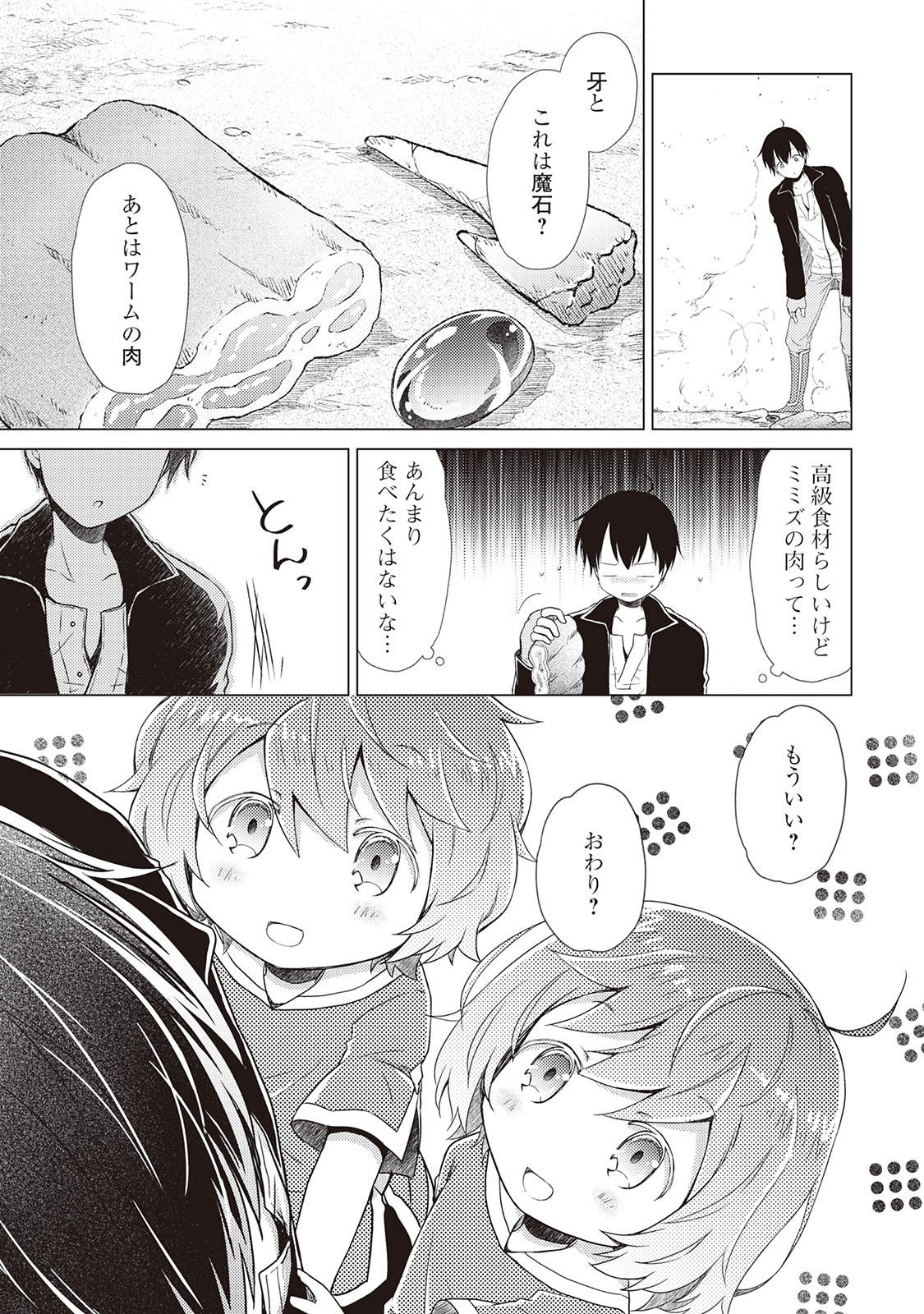 異世界ゆるり紀行～子育てしながら冒険者します～ 第6話 - Page 21