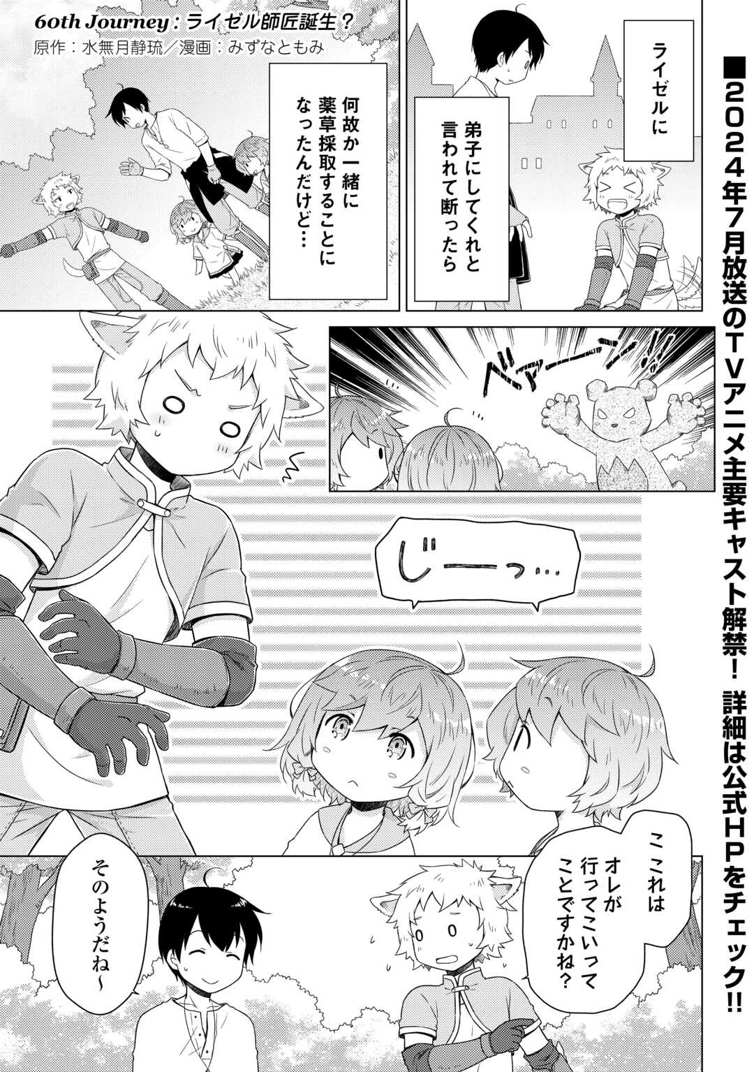 異世界ゆるり紀行～子育てしながら冒険者します～ 第60話 - Page 1