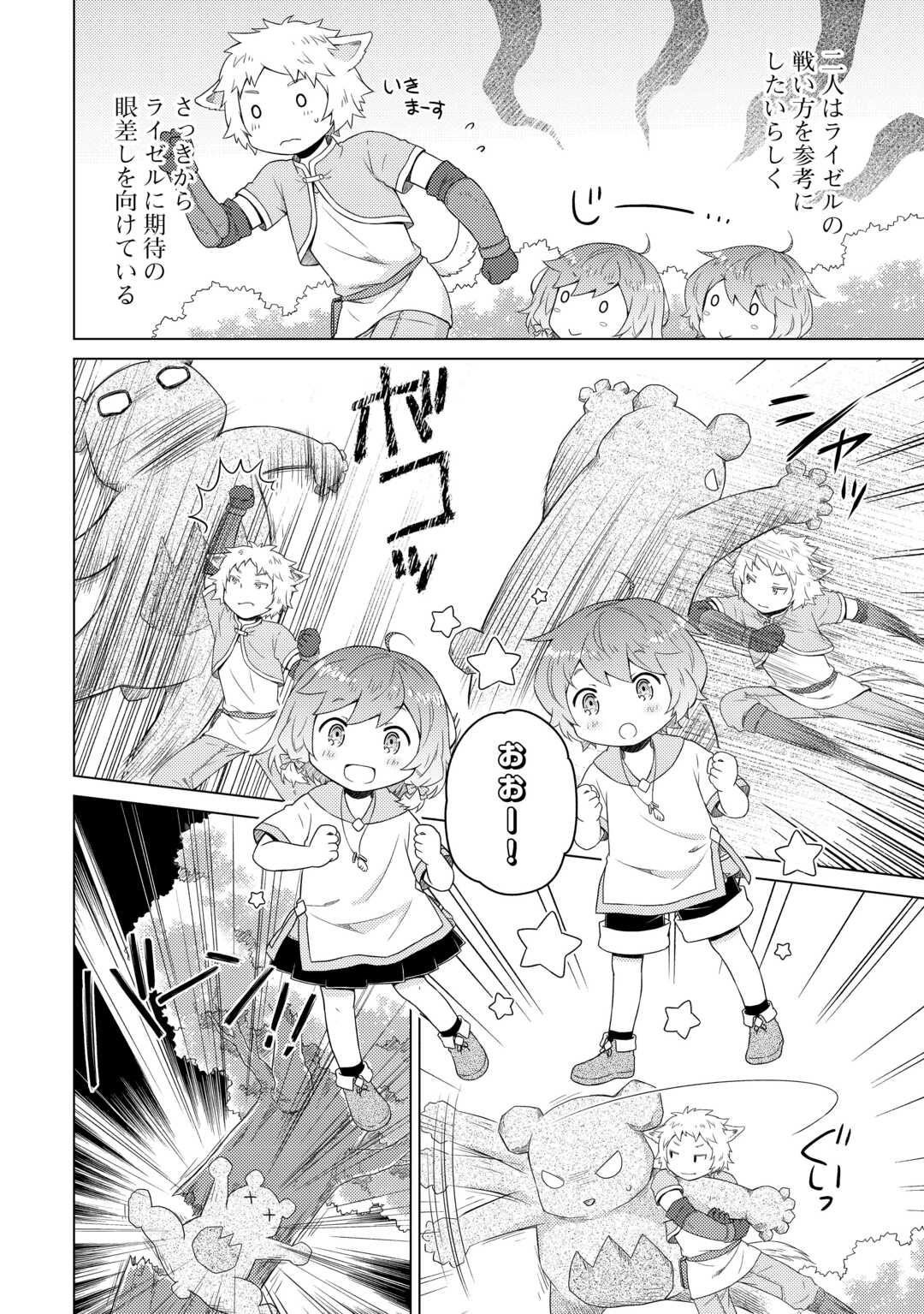 異世界ゆるり紀行～子育てしながら冒険者します～ 第60話 - Page 2