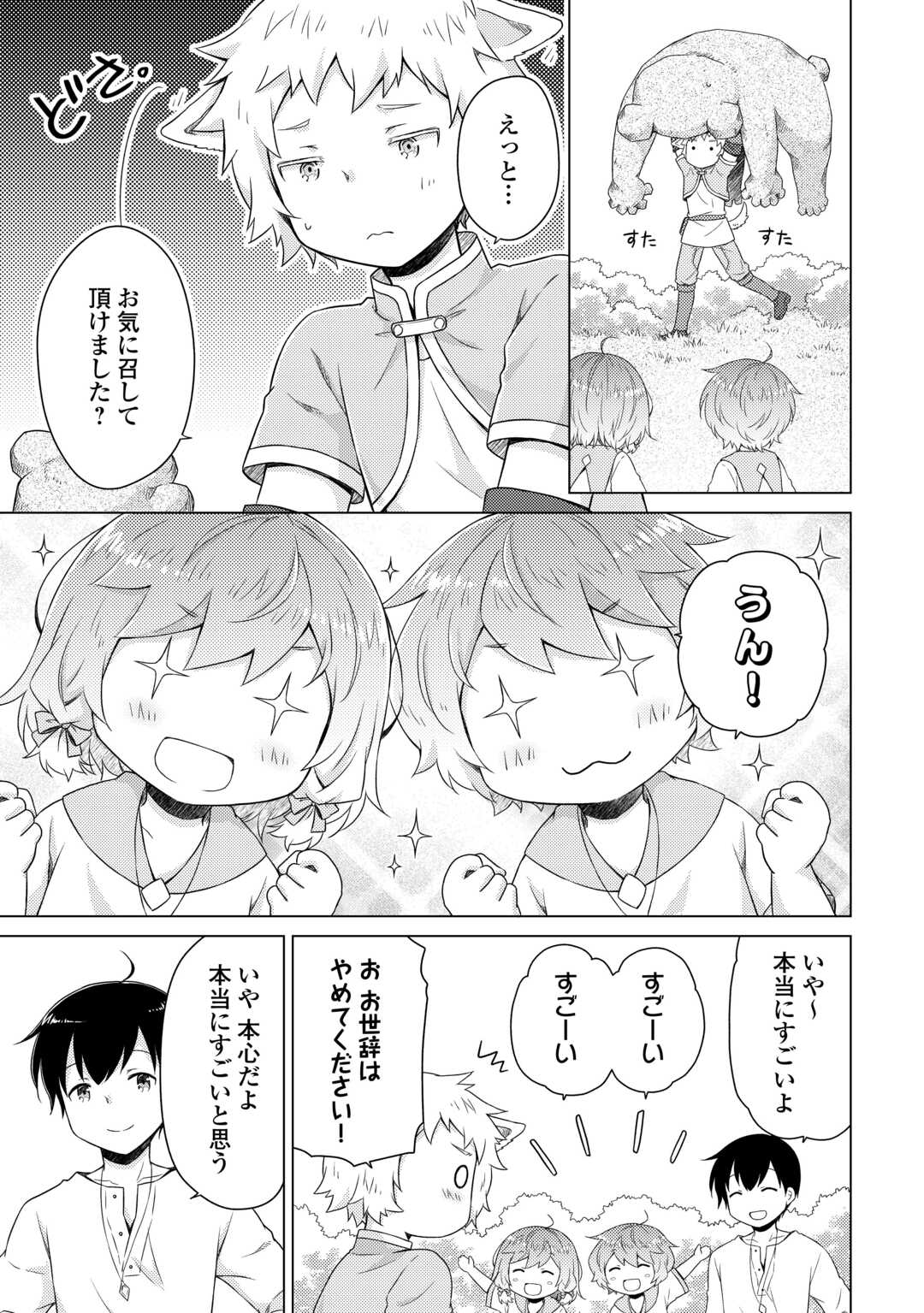 異世界ゆるり紀行～子育てしながら冒険者します～ 第60話 - Page 3