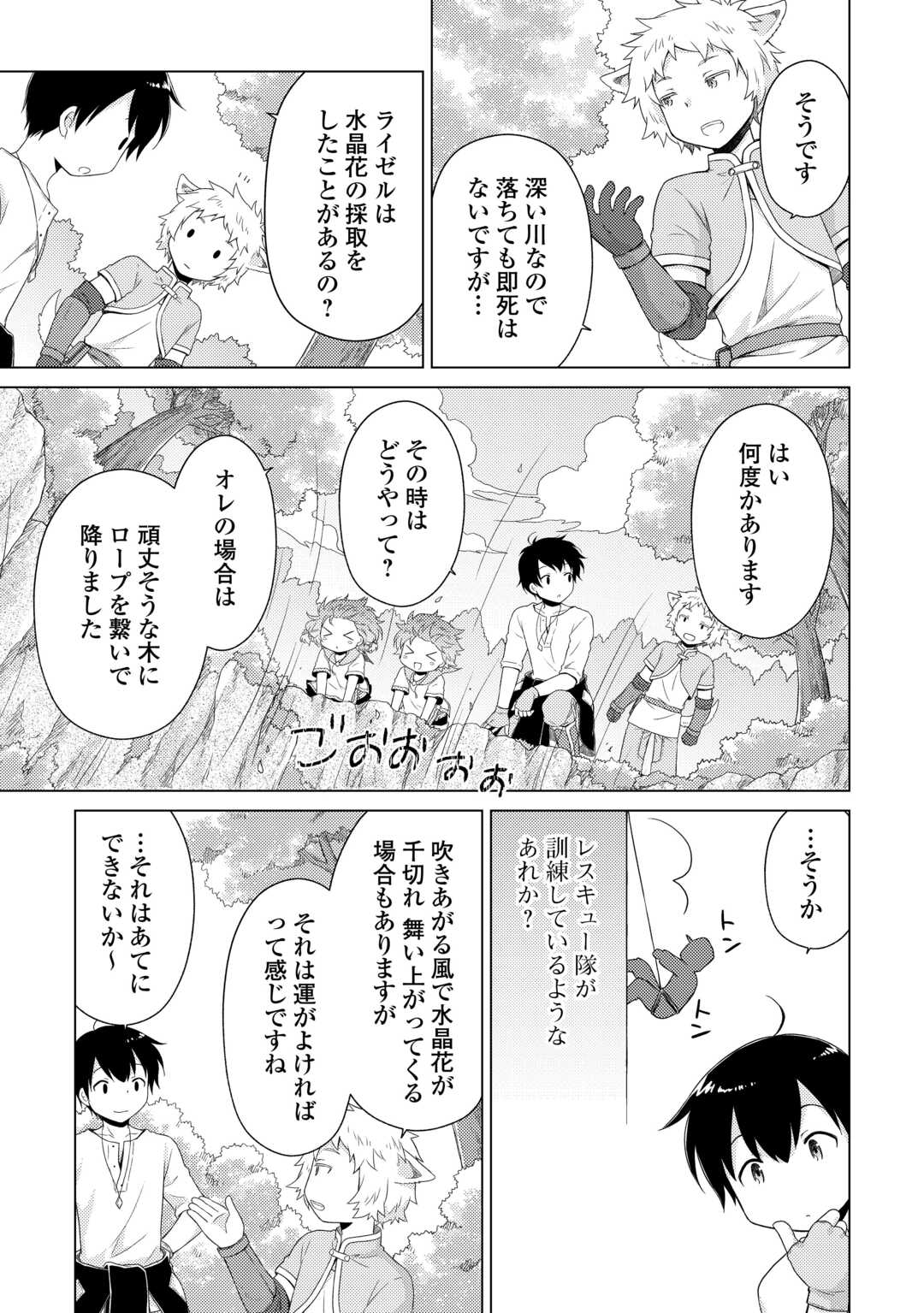 異世界ゆるり紀行～子育てしながら冒険者します～ 第60話 - Page 7