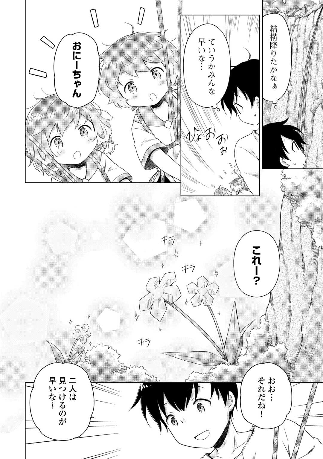 異世界ゆるり紀行～子育てしながら冒険者します～ 第60話 - Page 14