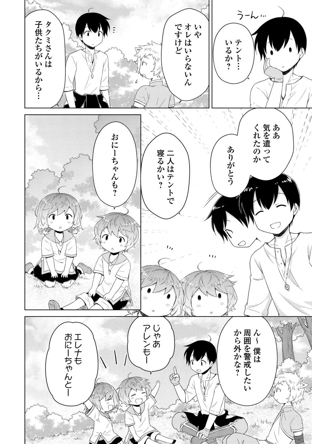 異世界ゆるり紀行～子育てしながら冒険者します～ 第60話 - Page 18