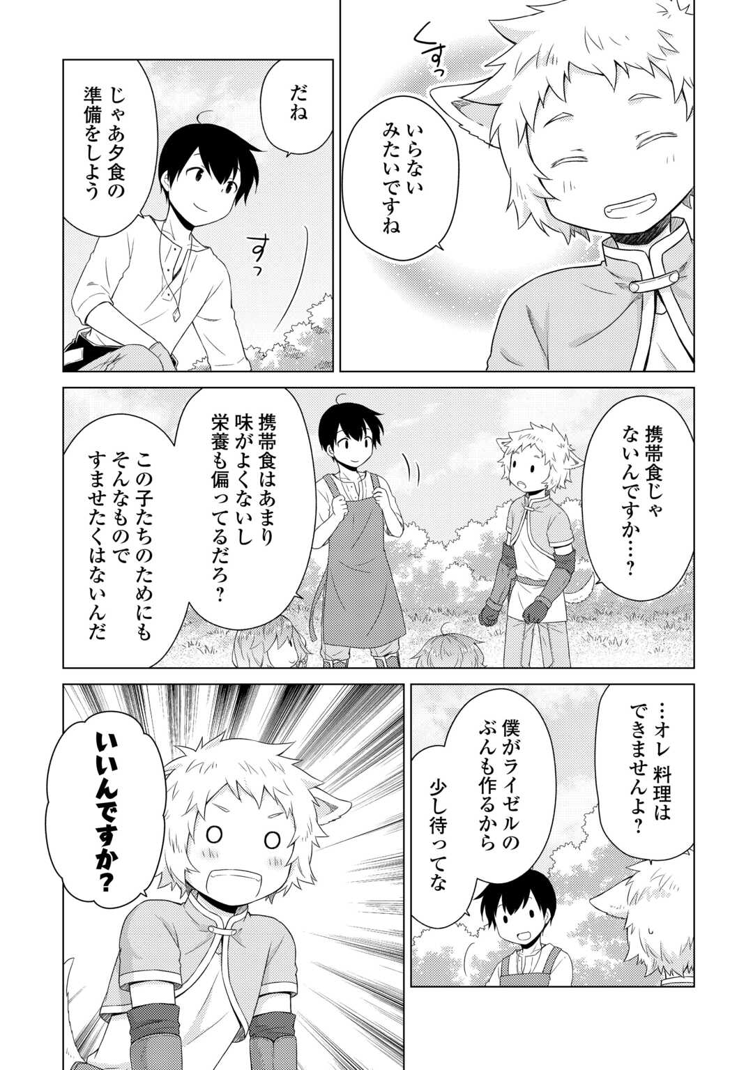 異世界ゆるり紀行～子育てしながら冒険者します～ 第60話 - Page 19