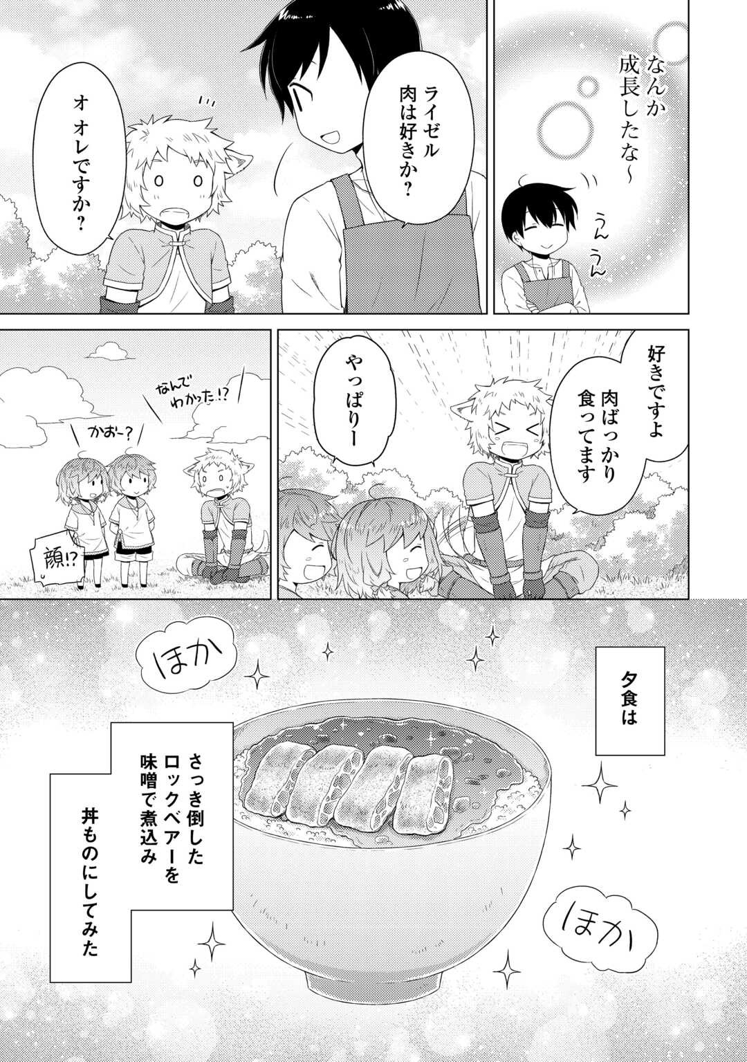 異世界ゆるり紀行～子育てしながら冒険者します～ 第60話 - Page 21