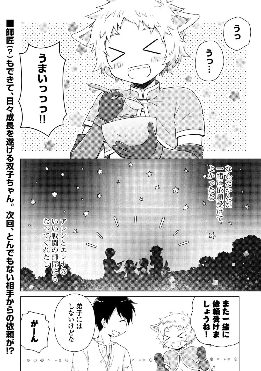 異世界ゆるり紀行～子育てしながら冒険者します～ 第60話 - Page 22