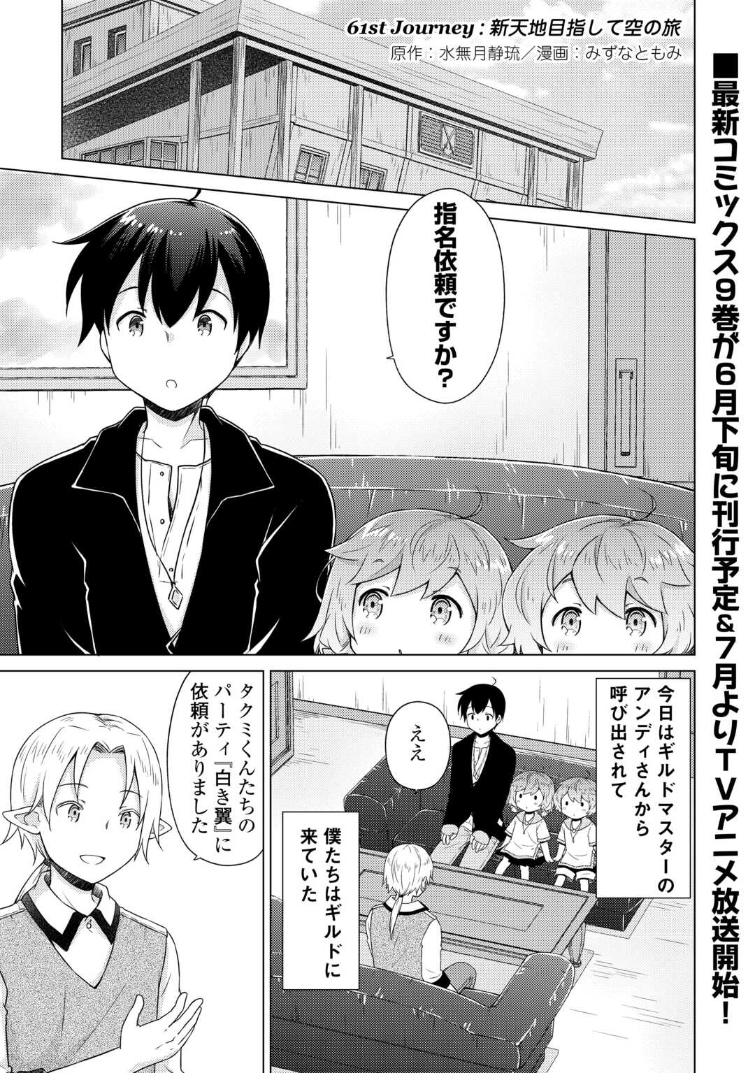 異世界ゆるり紀行～子育てしながら冒険者します～ 第61話 - Page 1