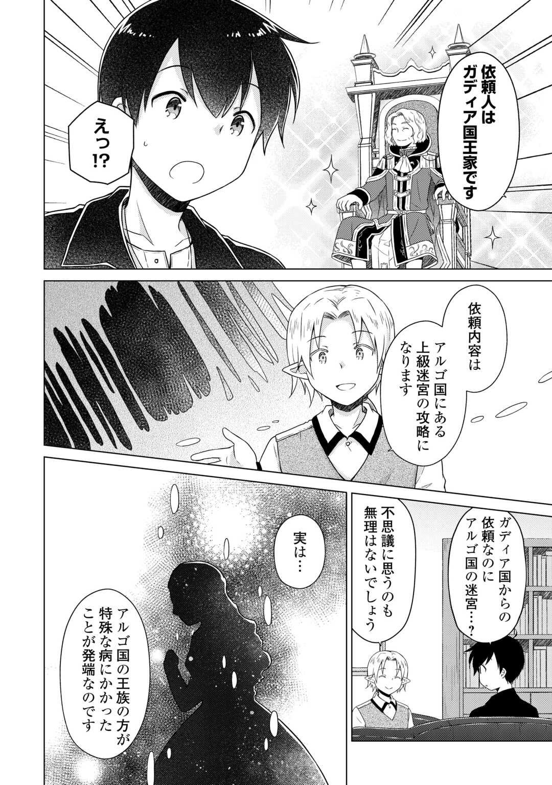 異世界ゆるり紀行～子育てしながら冒険者します～ 第61話 - Page 2