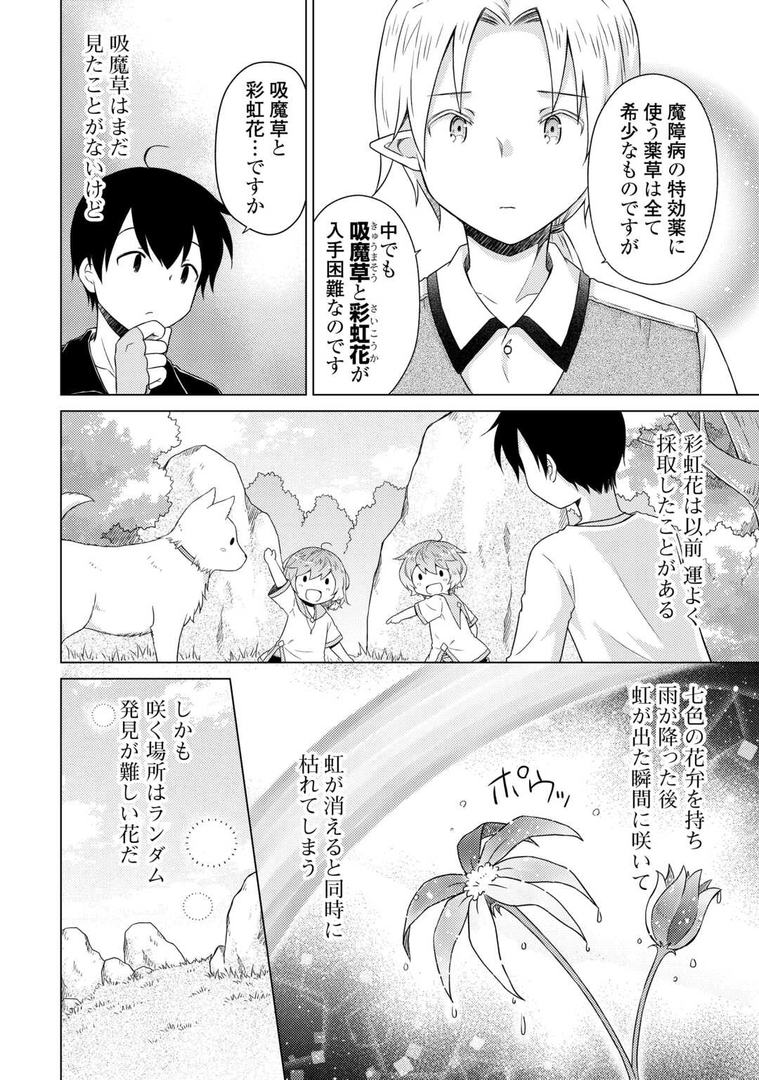 異世界ゆるり紀行～子育てしながら冒険者します～ 第61話 - Page 4