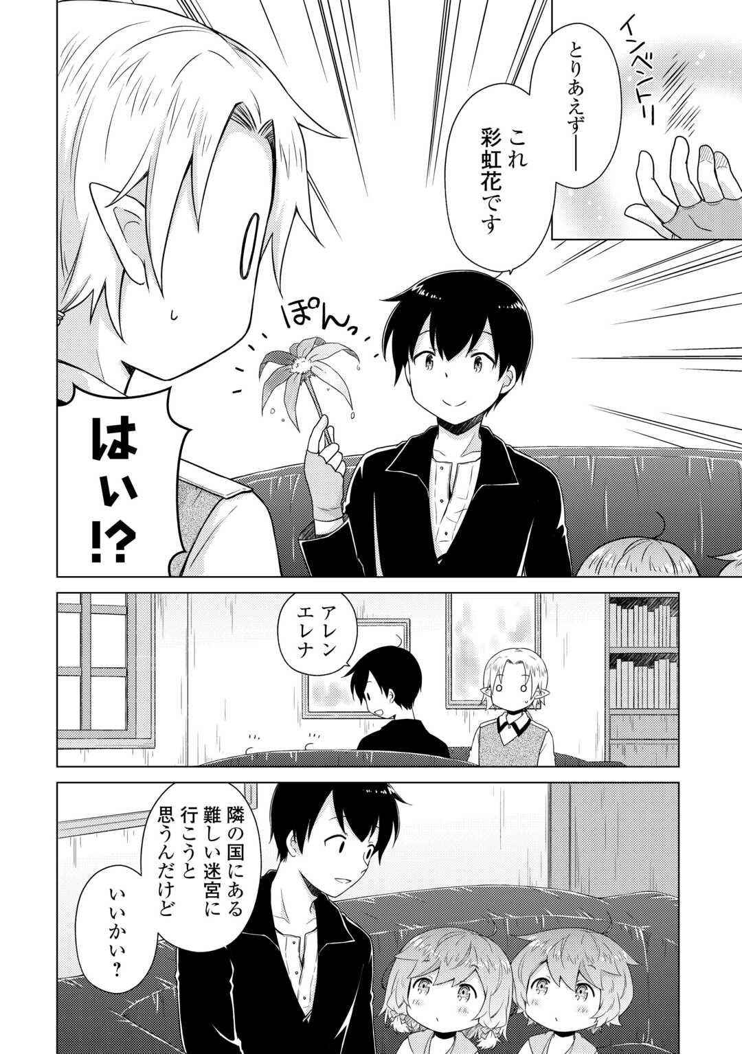 異世界ゆるり紀行～子育てしながら冒険者します～ 第61話 - Page 6