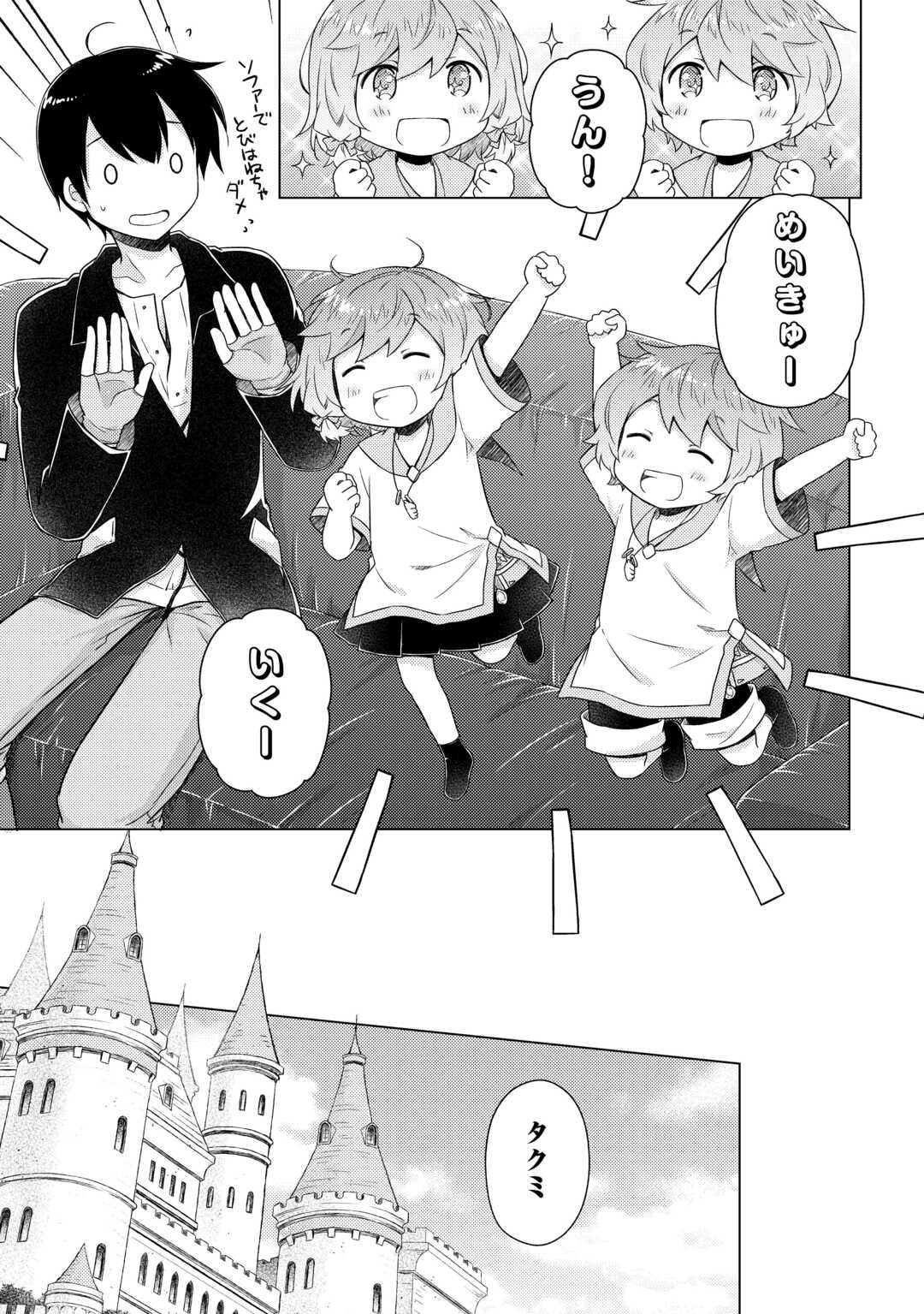 異世界ゆるり紀行～子育てしながら冒険者します～ 第61話 - Page 7