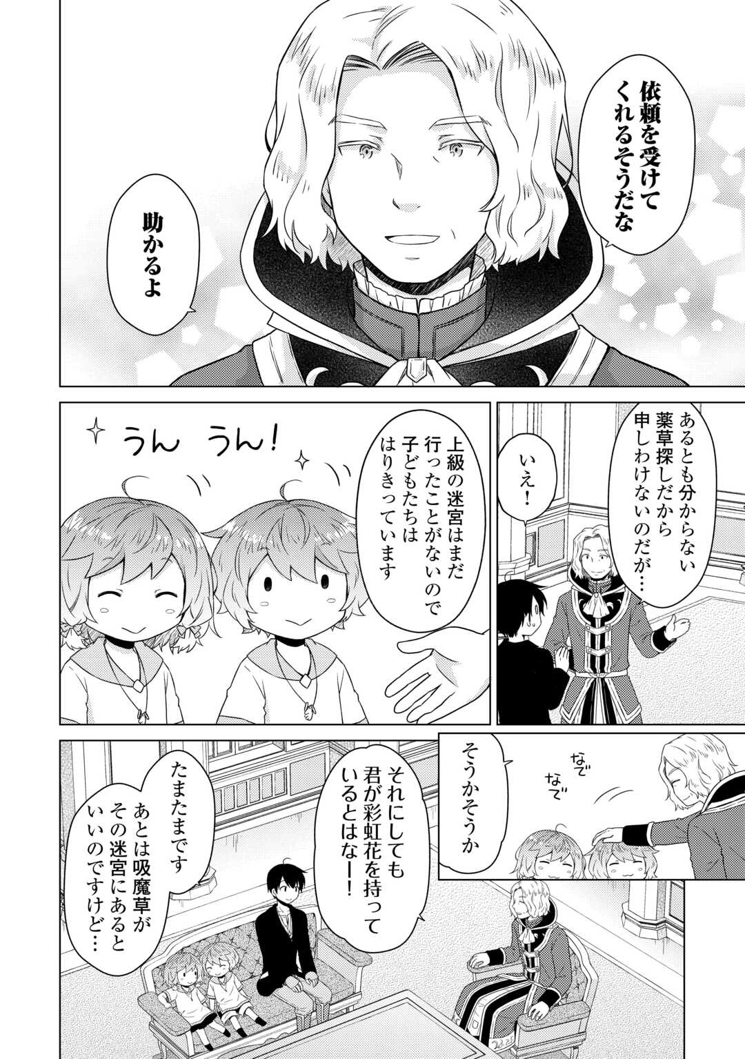 異世界ゆるり紀行～子育てしながら冒険者します～ 第61話 - Page 8