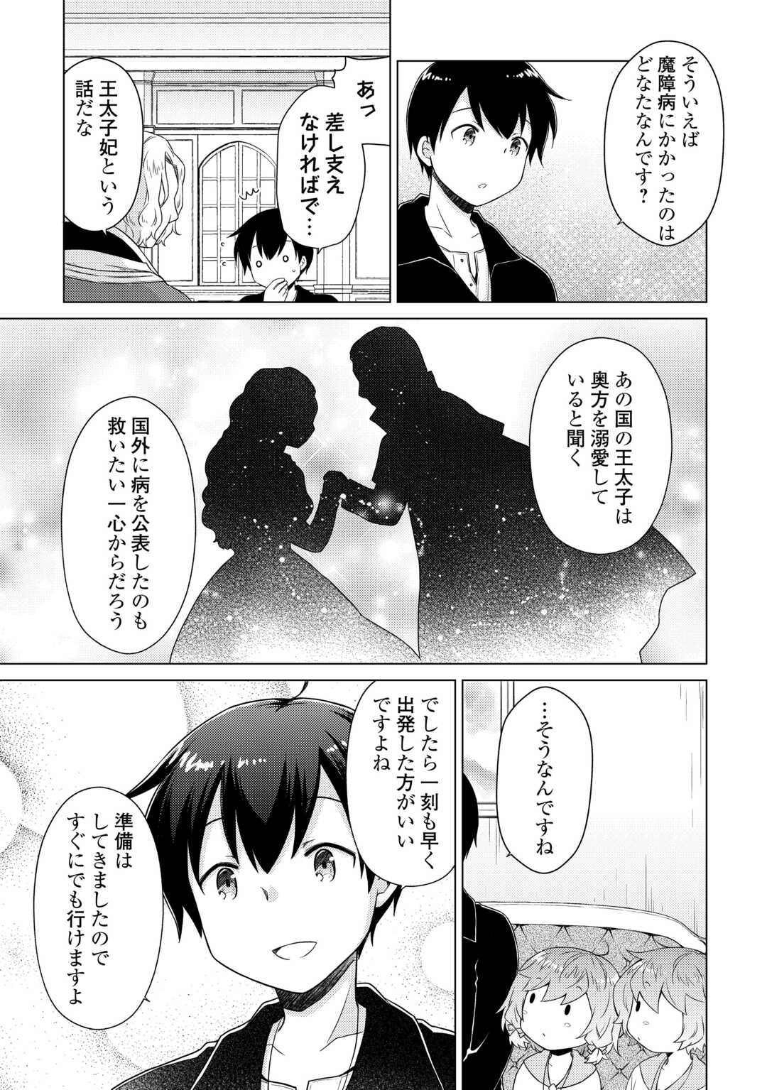 異世界ゆるり紀行～子育てしながら冒険者します～ 第61話 - Page 9