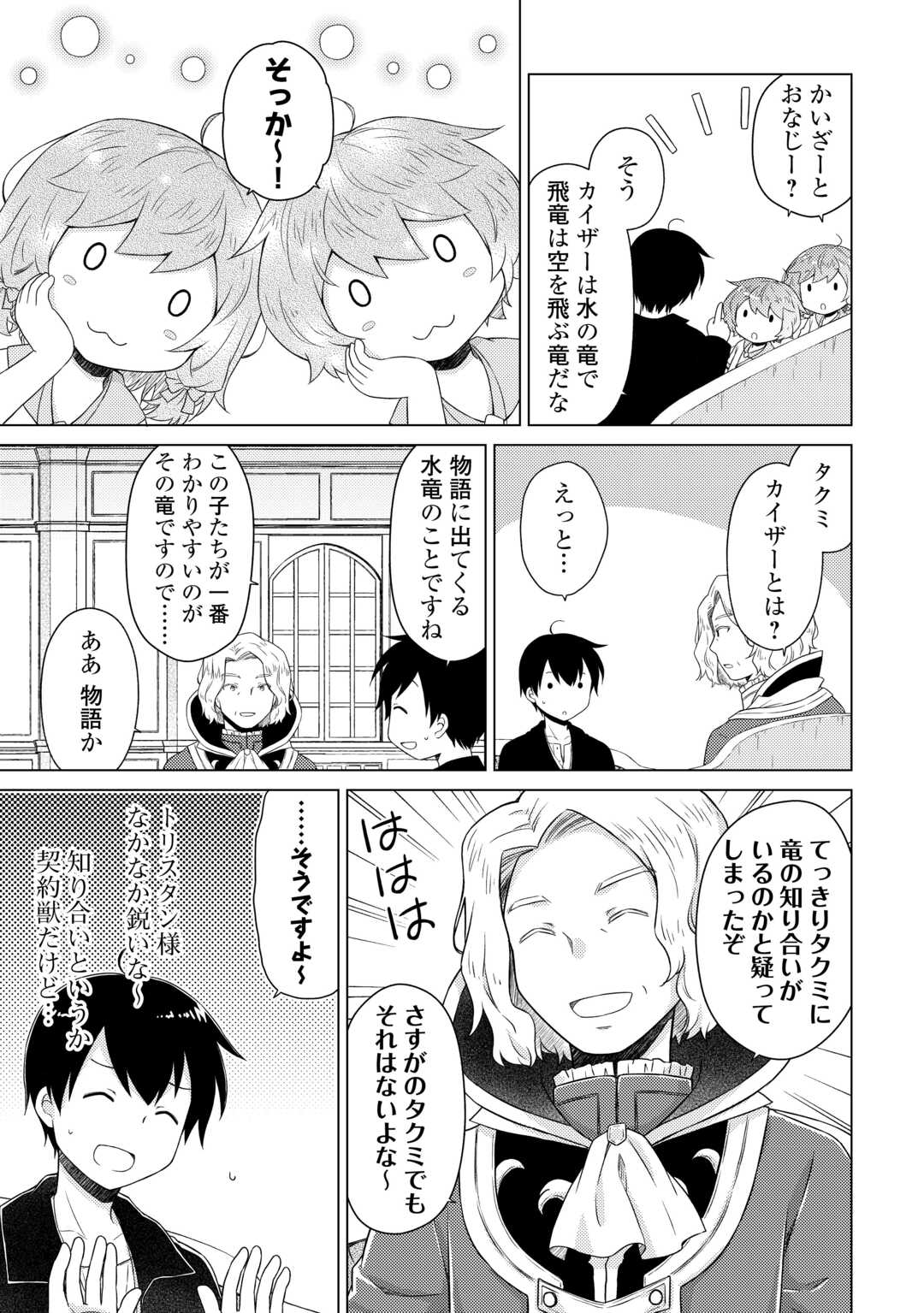 異世界ゆるり紀行～子育てしながら冒険者します～ 第61話 - Page 11