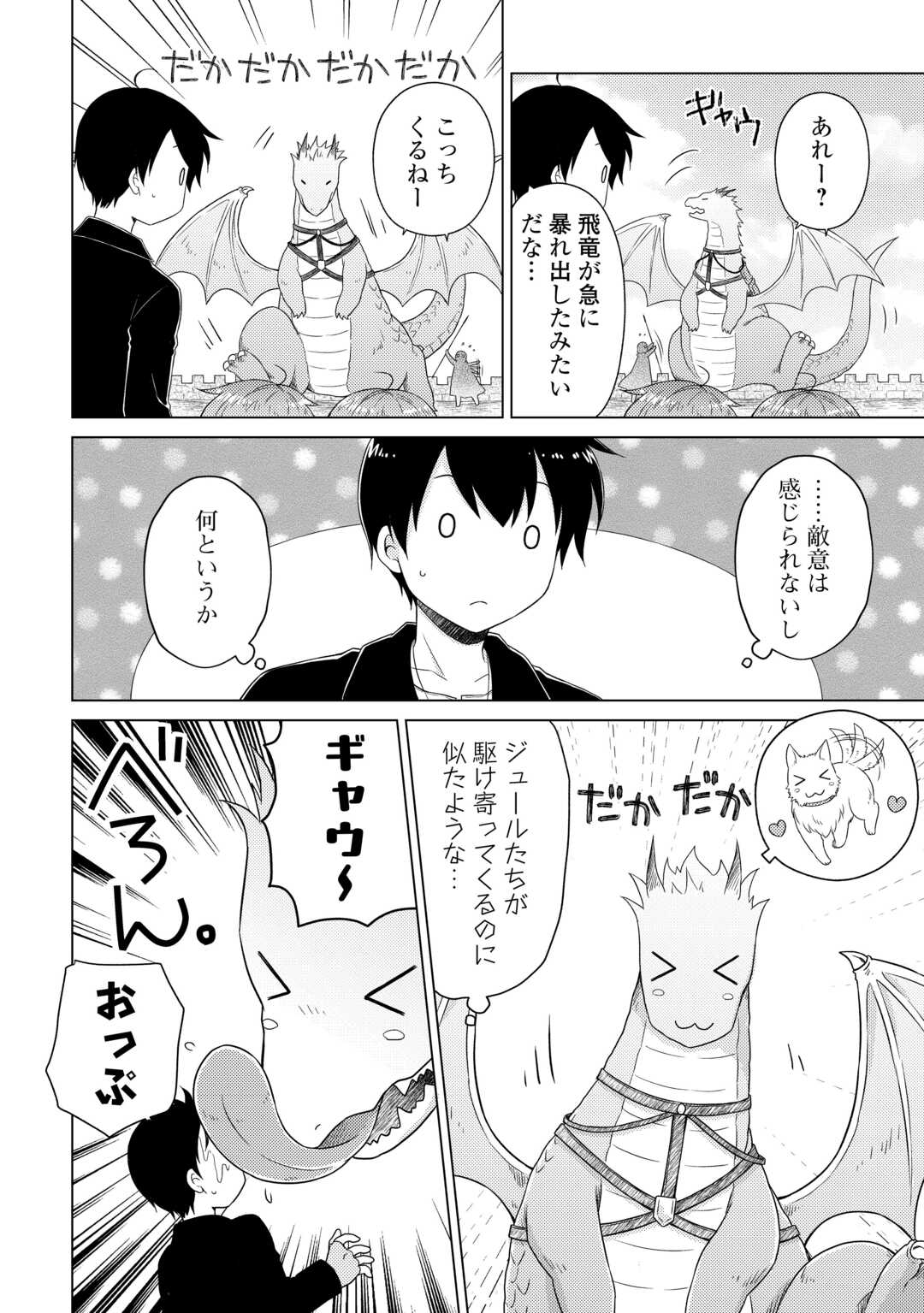 異世界ゆるり紀行～子育てしながら冒険者します～ 第61話 - Page 14