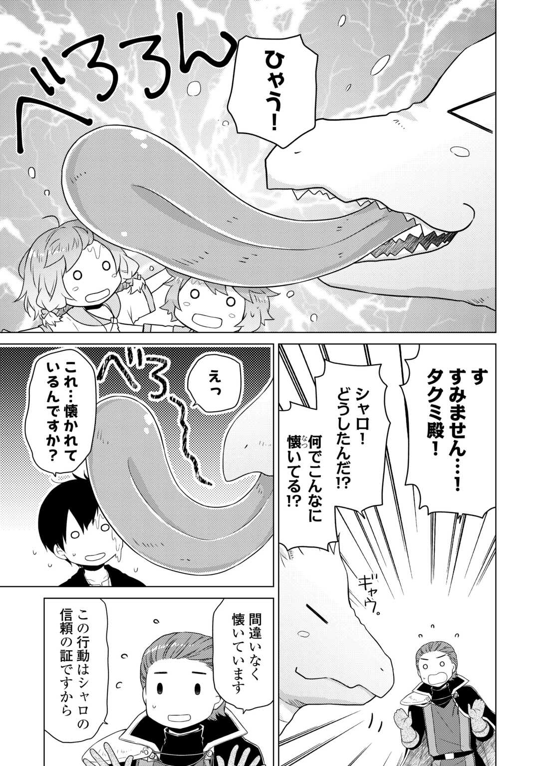 異世界ゆるり紀行～子育てしながら冒険者します～ 第61話 - Page 15