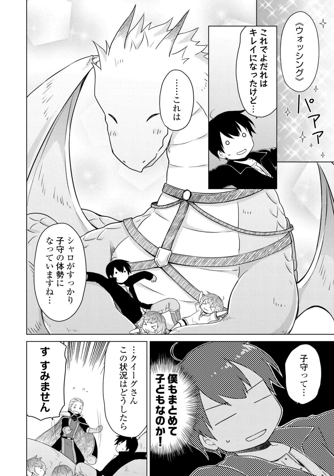 異世界ゆるり紀行～子育てしながら冒険者します～ 第61話 - Page 16