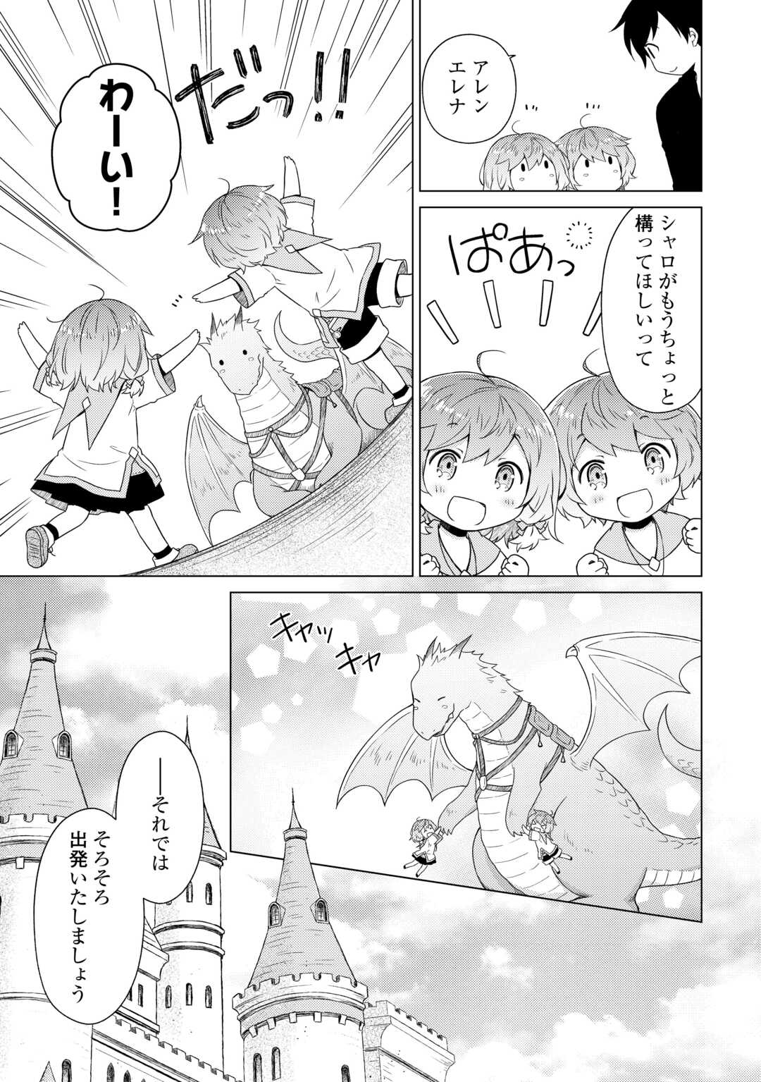 異世界ゆるり紀行～子育てしながら冒険者します～ 第61話 - Page 19