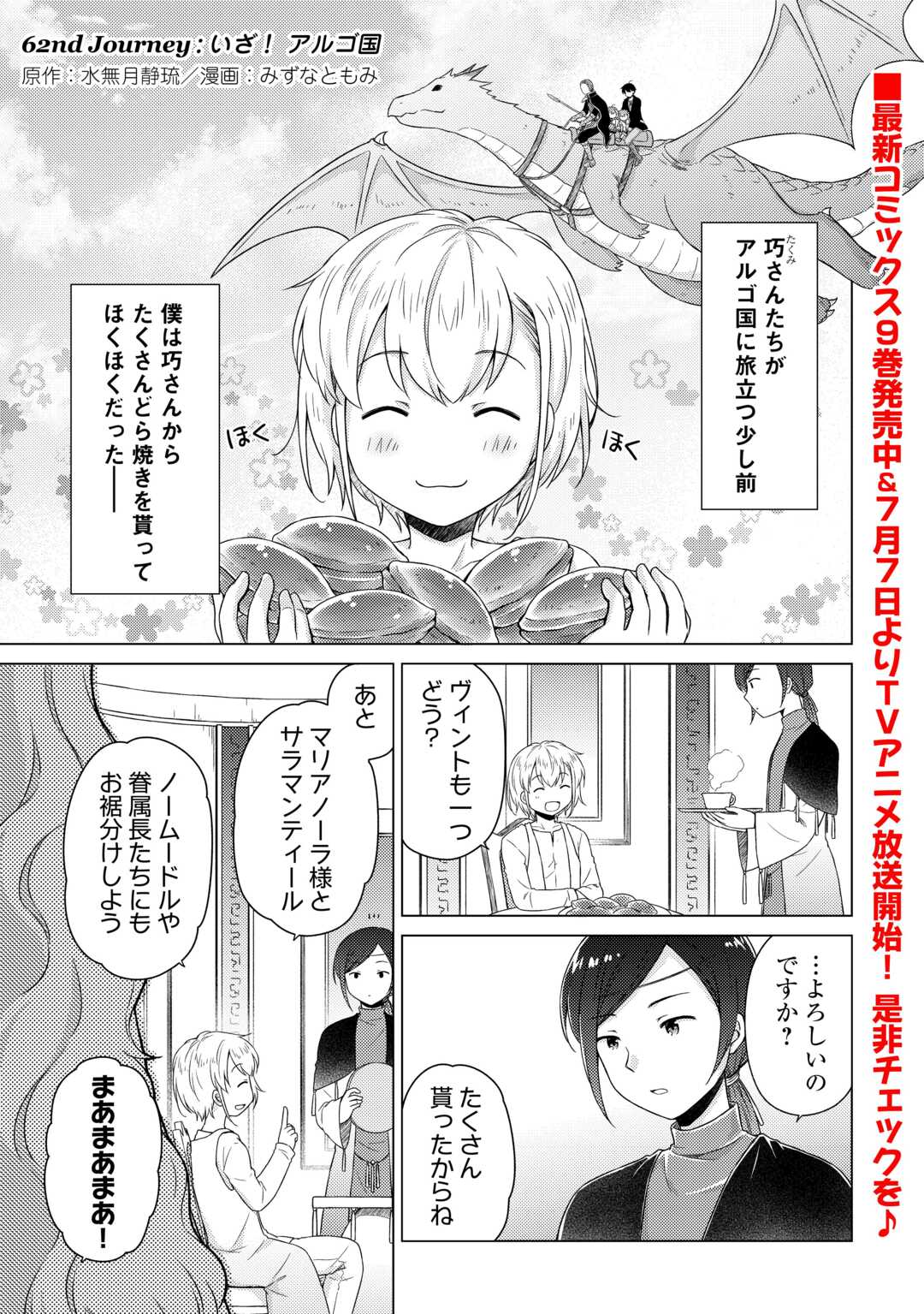 異世界ゆるり紀行～子育てしながら冒険者します～ 第63話 - Page 1