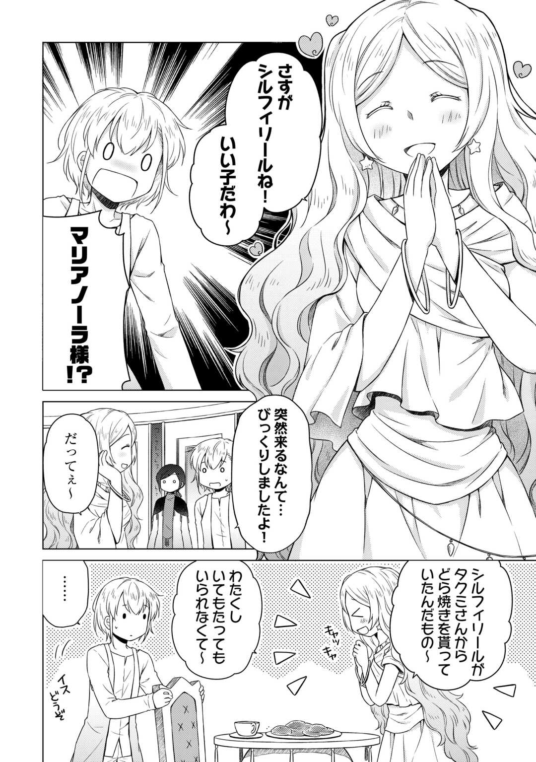 異世界ゆるり紀行～子育てしながら冒険者します～ 第63話 - Page 2