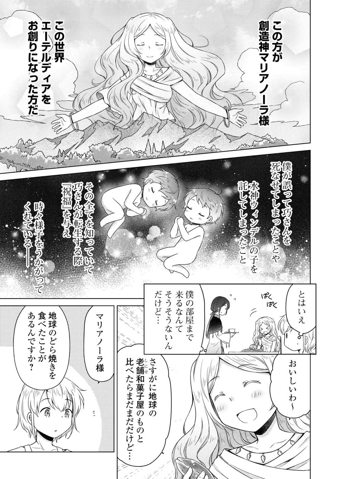 異世界ゆるり紀行～子育てしながら冒険者します～ 第63話 - Page 3