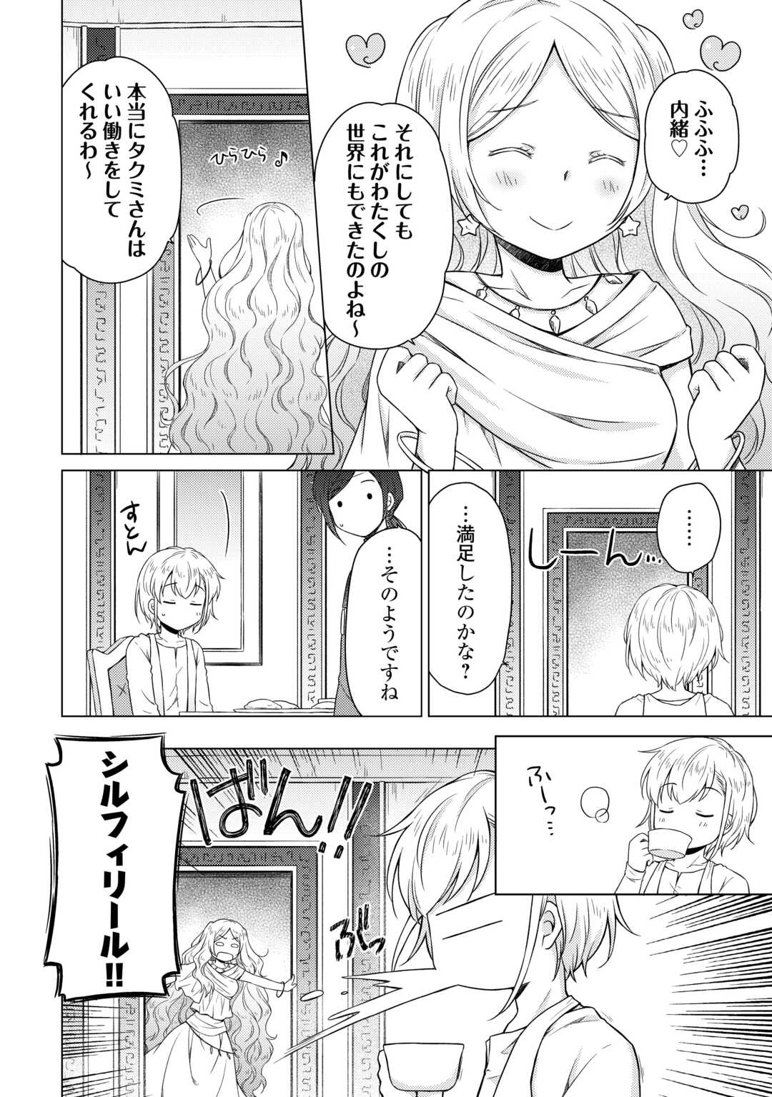 異世界ゆるり紀行～子育てしながら冒険者します～ 第63話 - Page 4