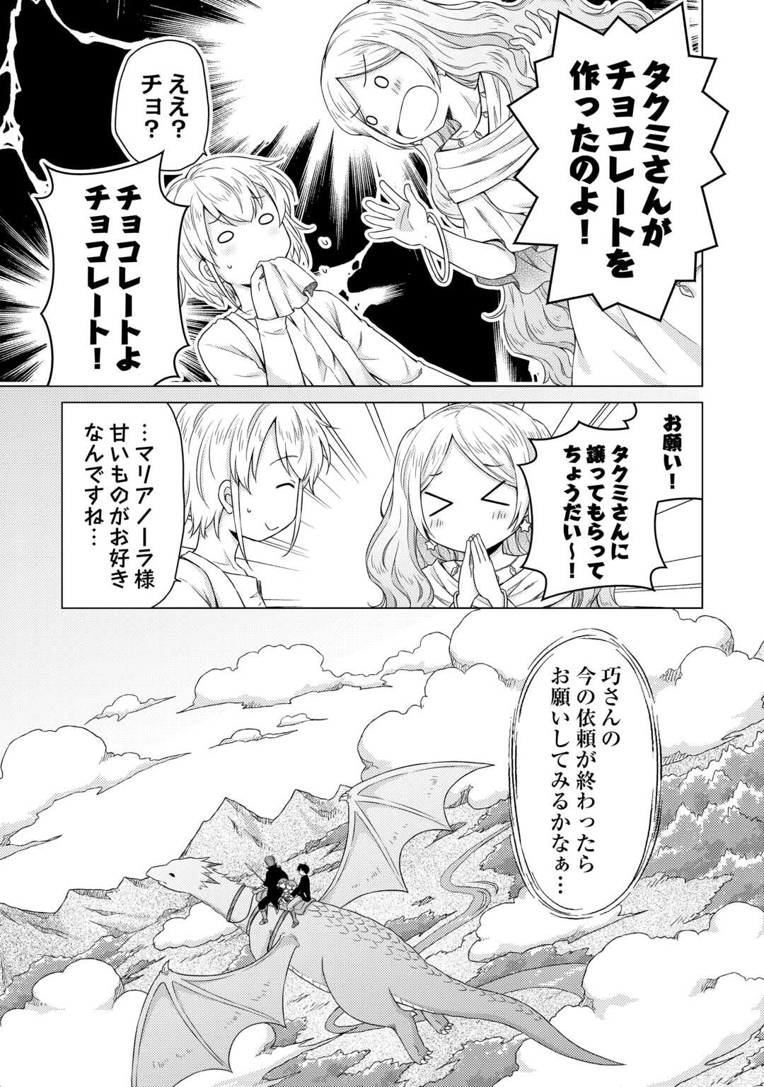 異世界ゆるり紀行～子育てしながら冒険者します～ 第63話 - Page 5