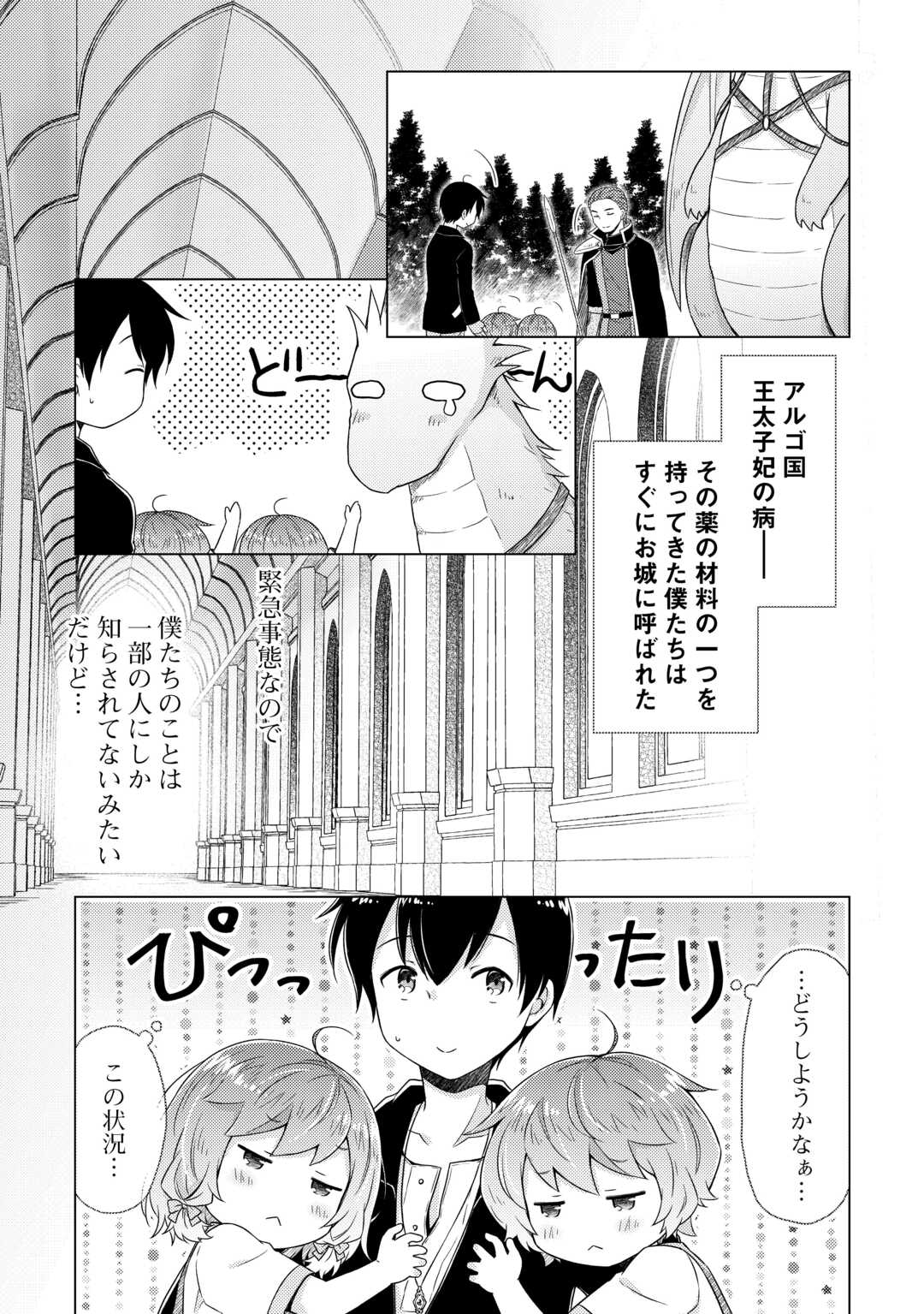 異世界ゆるり紀行～子育てしながら冒険者します～ 第63話 - Page 7