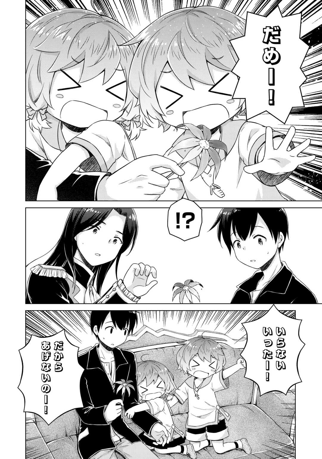 異世界ゆるり紀行～子育てしながら冒険者します～ 第63話 - Page 10