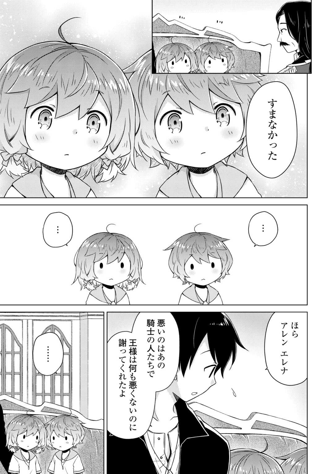 異世界ゆるり紀行～子育てしながら冒険者します～ 第63話 - Page 15