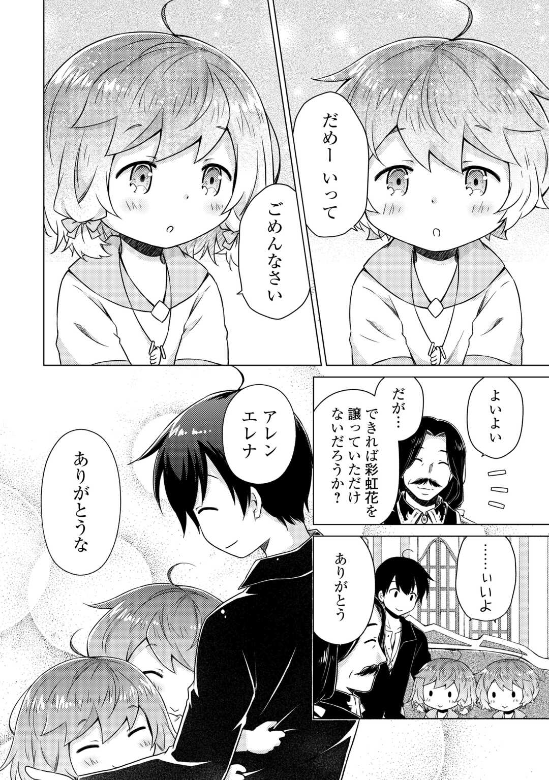 異世界ゆるり紀行～子育てしながら冒険者します～ 第63話 - Page 16