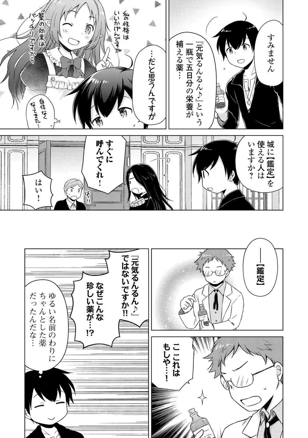 異世界ゆるり紀行～子育てしながら冒険者します～ 第63話 - Page 19