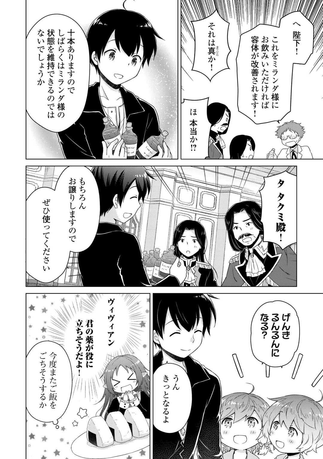 異世界ゆるり紀行～子育てしながら冒険者します～ 第63話 - Page 20