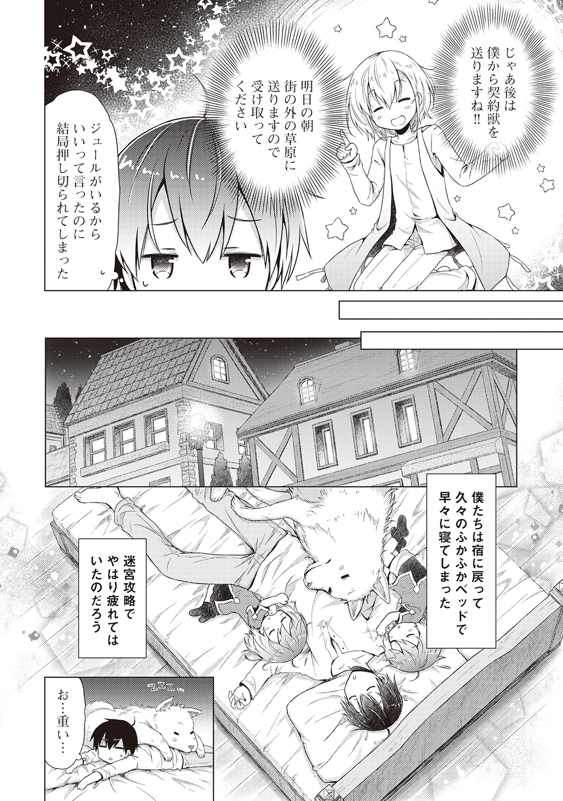 異世界ゆるり紀行～子育てしながら冒険者します～ 第7話 - Page 10