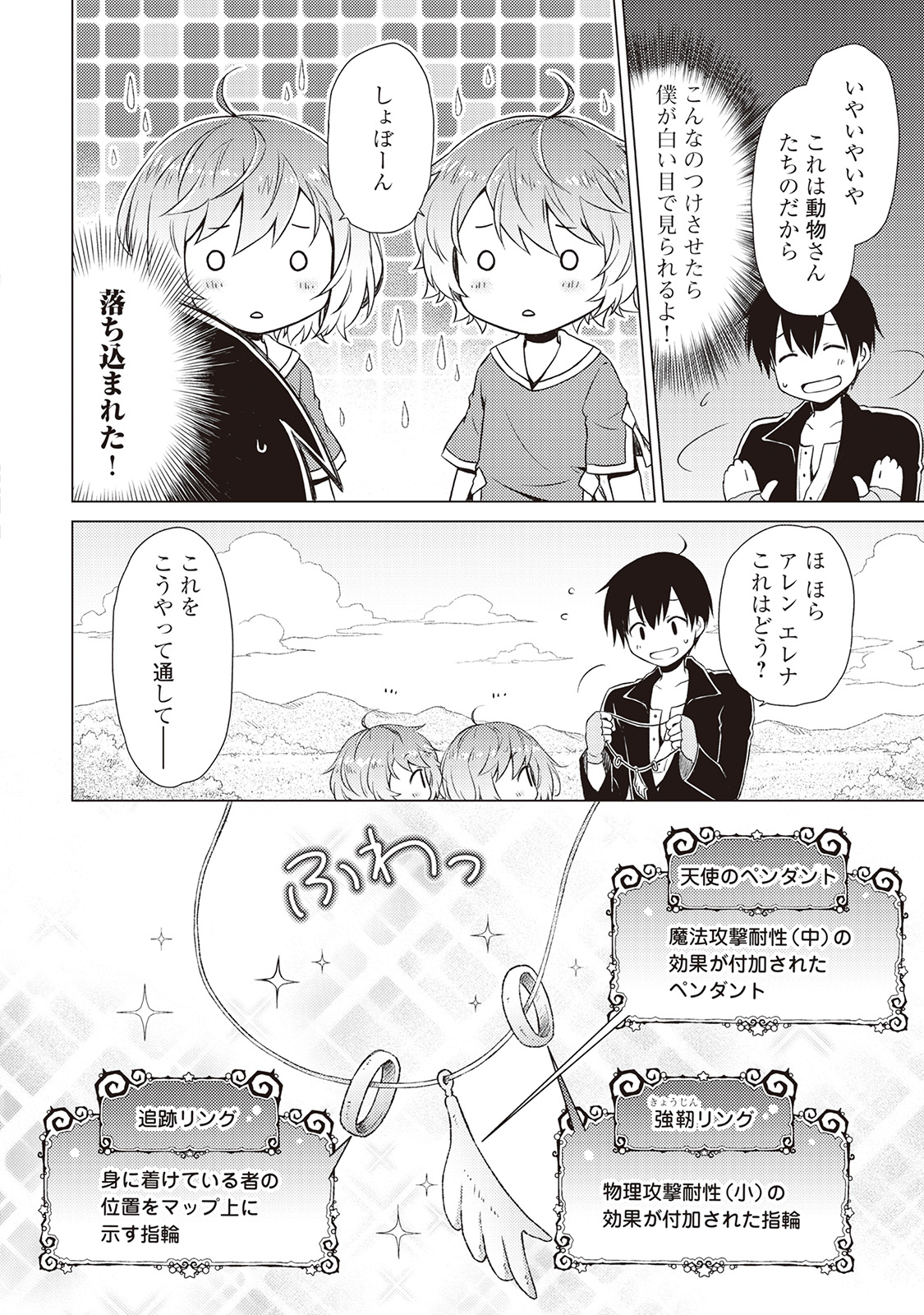 異世界ゆるり紀行～子育てしながら冒険者します～ 第7話 - Page 14