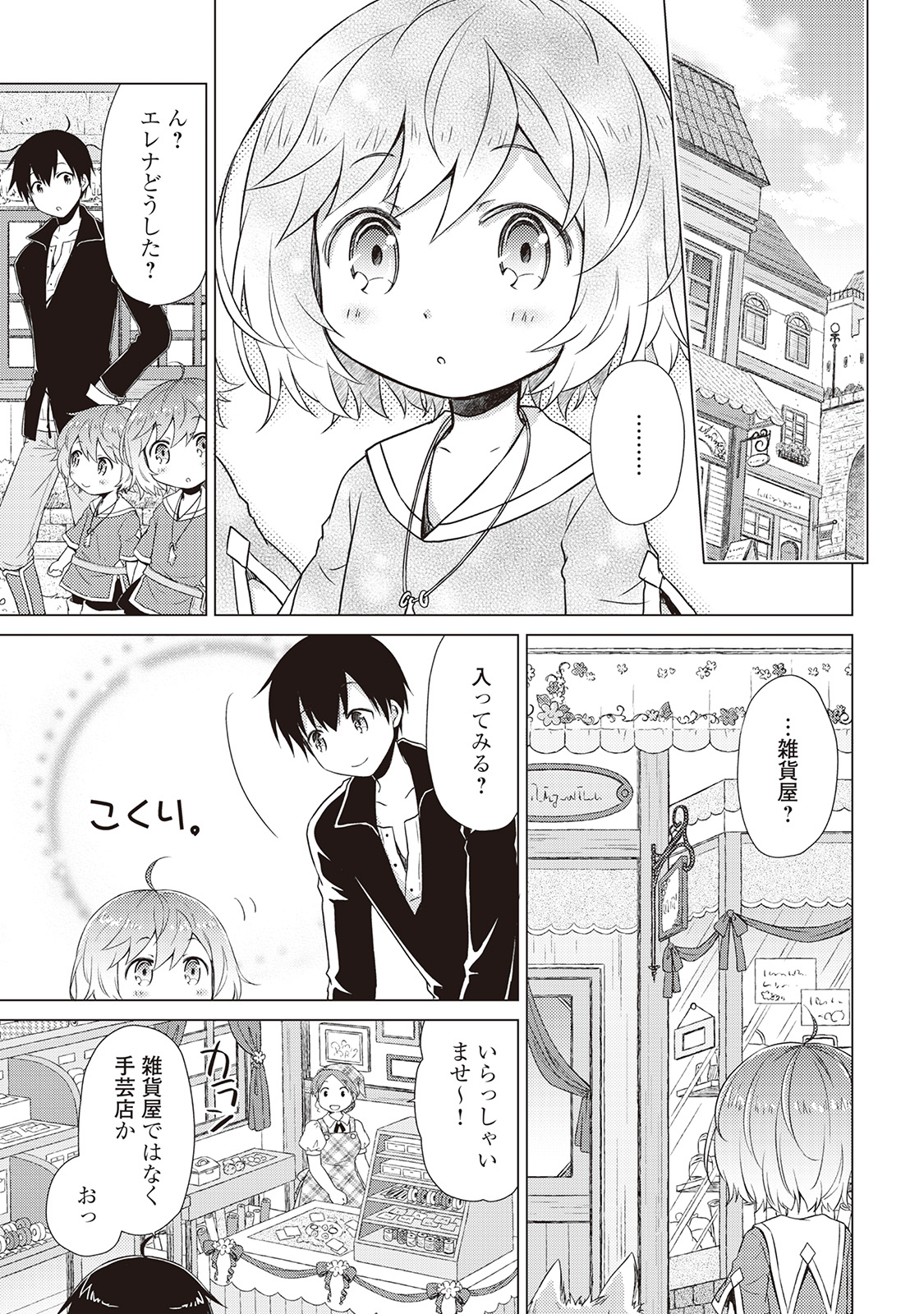 異世界ゆるり紀行～子育てしながら冒険者します～ 第7話 - Page 17