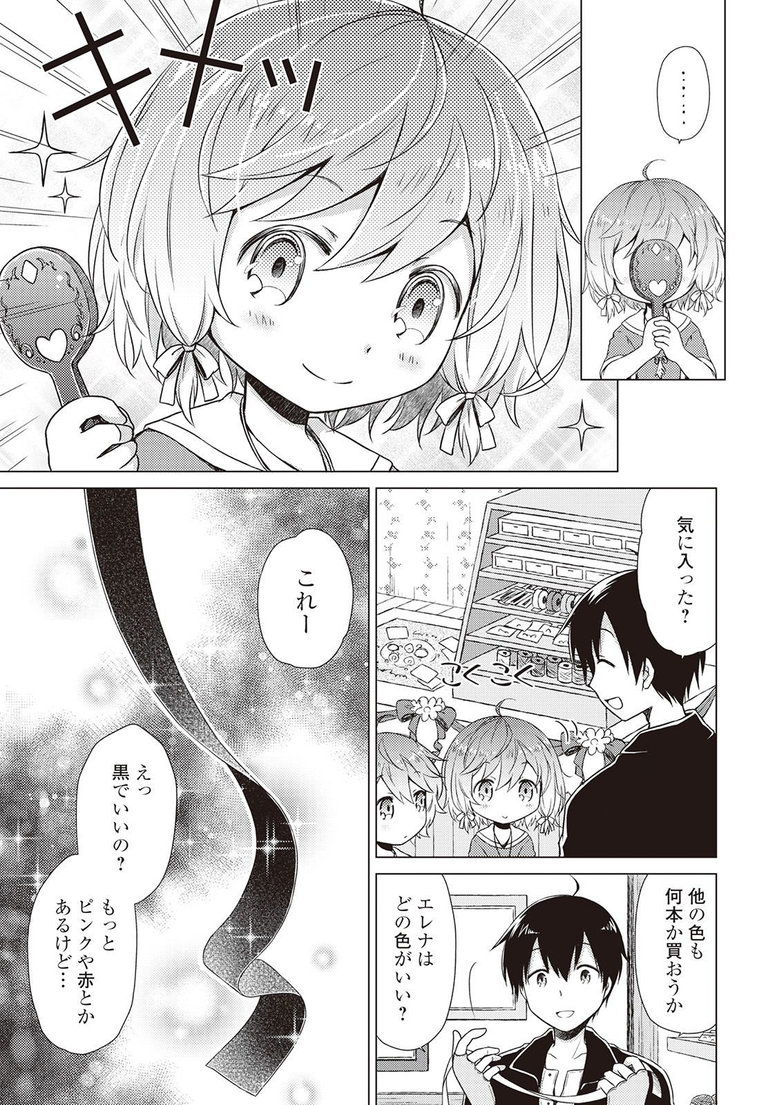 異世界ゆるり紀行～子育てしながら冒険者します～ 第7話 - Page 19