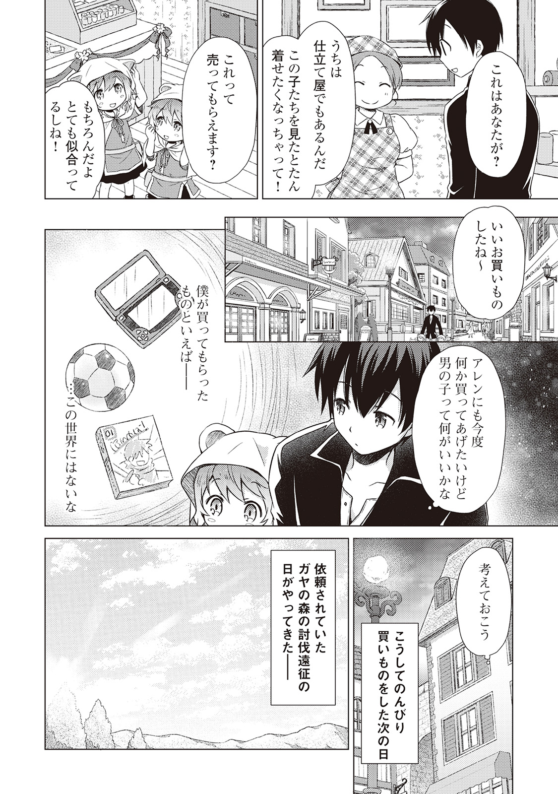 異世界ゆるり紀行～子育てしながら冒険者します～ 第7話 - Page 22