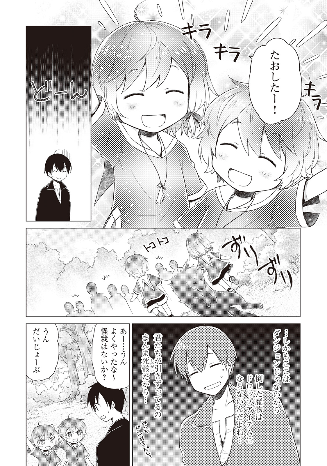 異世界ゆるり紀行～子育てしながら冒険者します～ 第8話 - Page 16