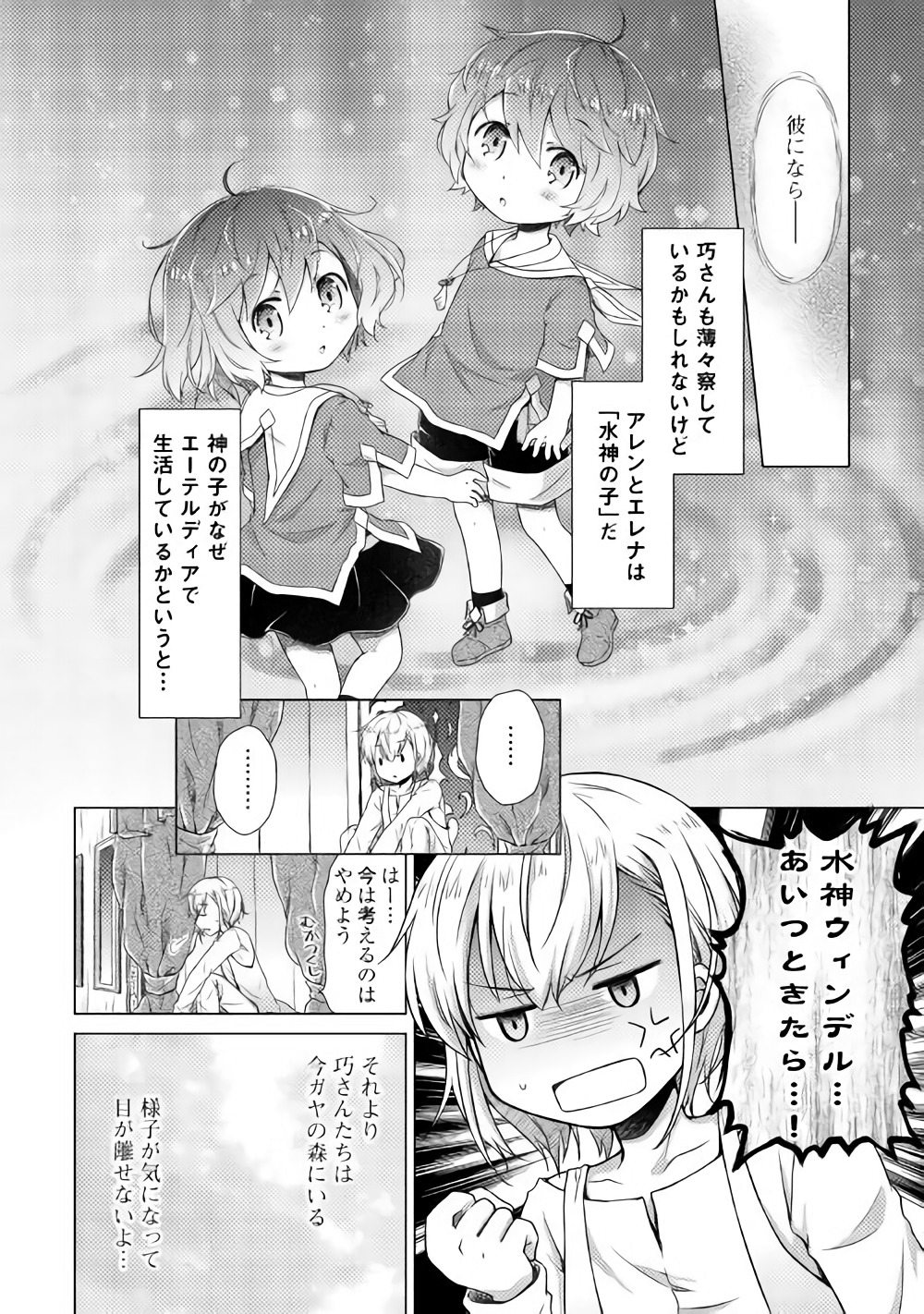 異世界ゆるり紀行～子育てしながら冒険者します～ 第9話 - Page 2