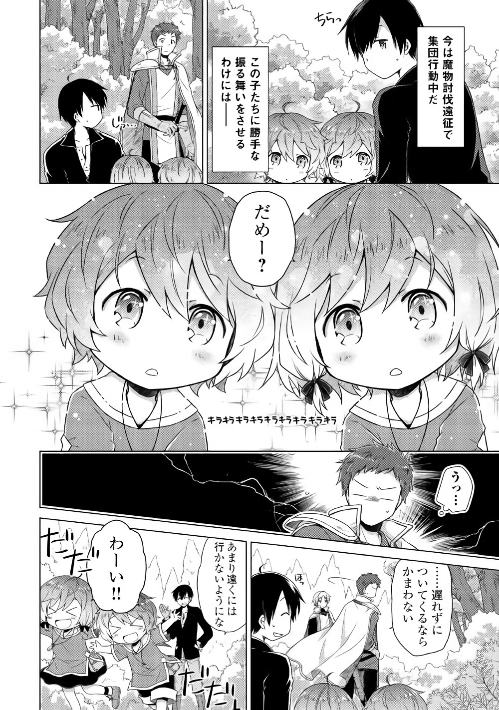 異世界ゆるり紀行～子育てしながら冒険者します～ 第9話 - Page 4