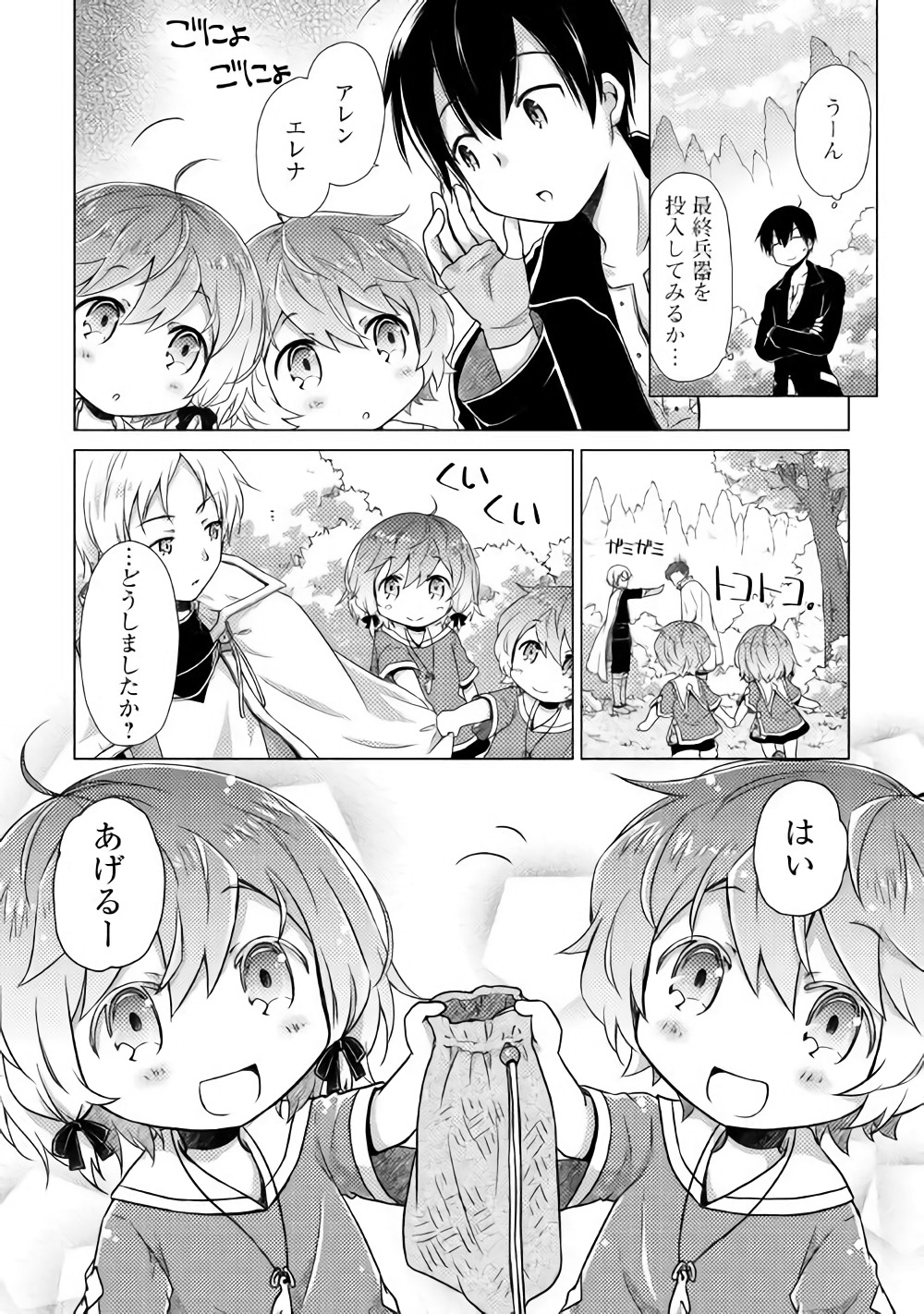 異世界ゆるり紀行～子育てしながら冒険者します～ 第9話 - Page 8