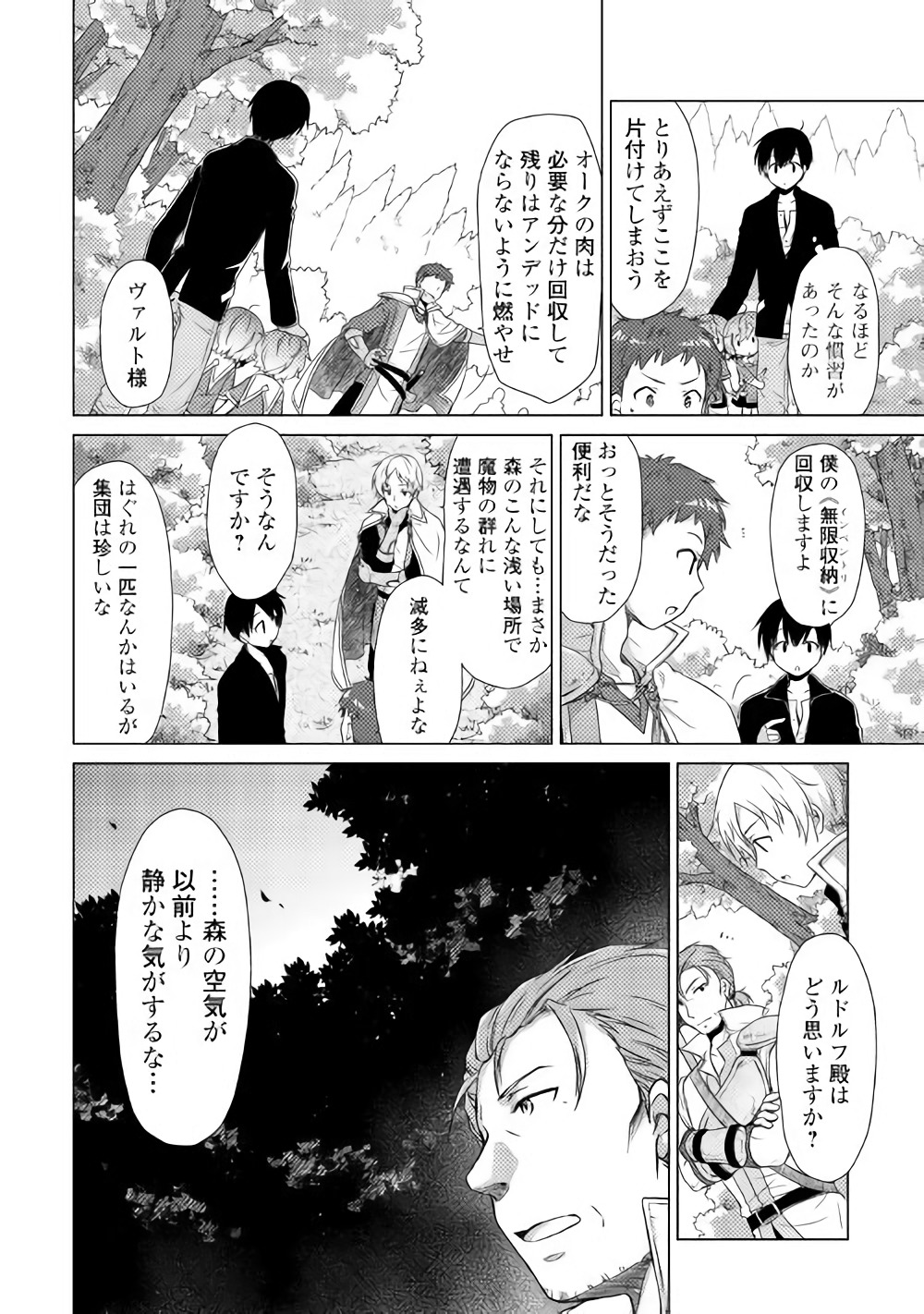 異世界ゆるり紀行～子育てしながら冒険者します～ 第9話 - Page 16